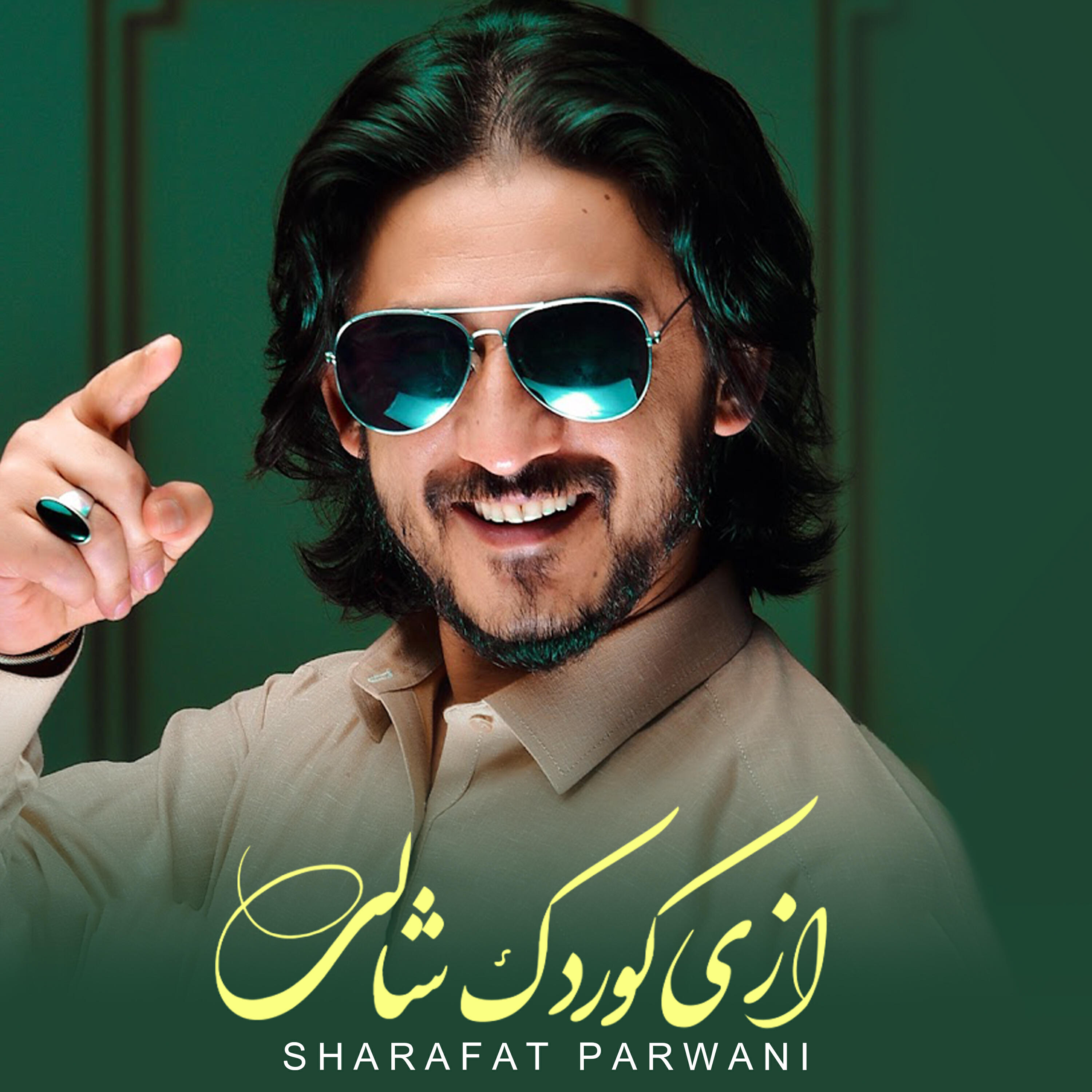 Релиз ازی کوردک شالی
