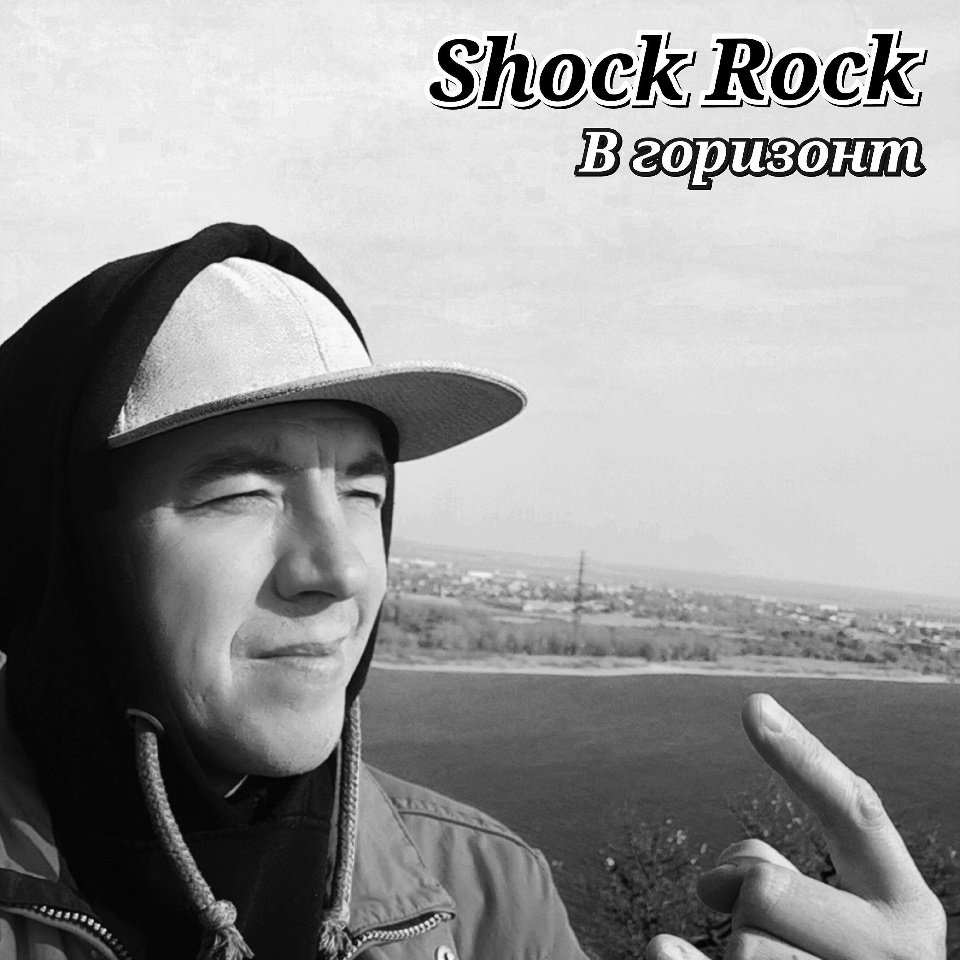 Релиз В горизонт