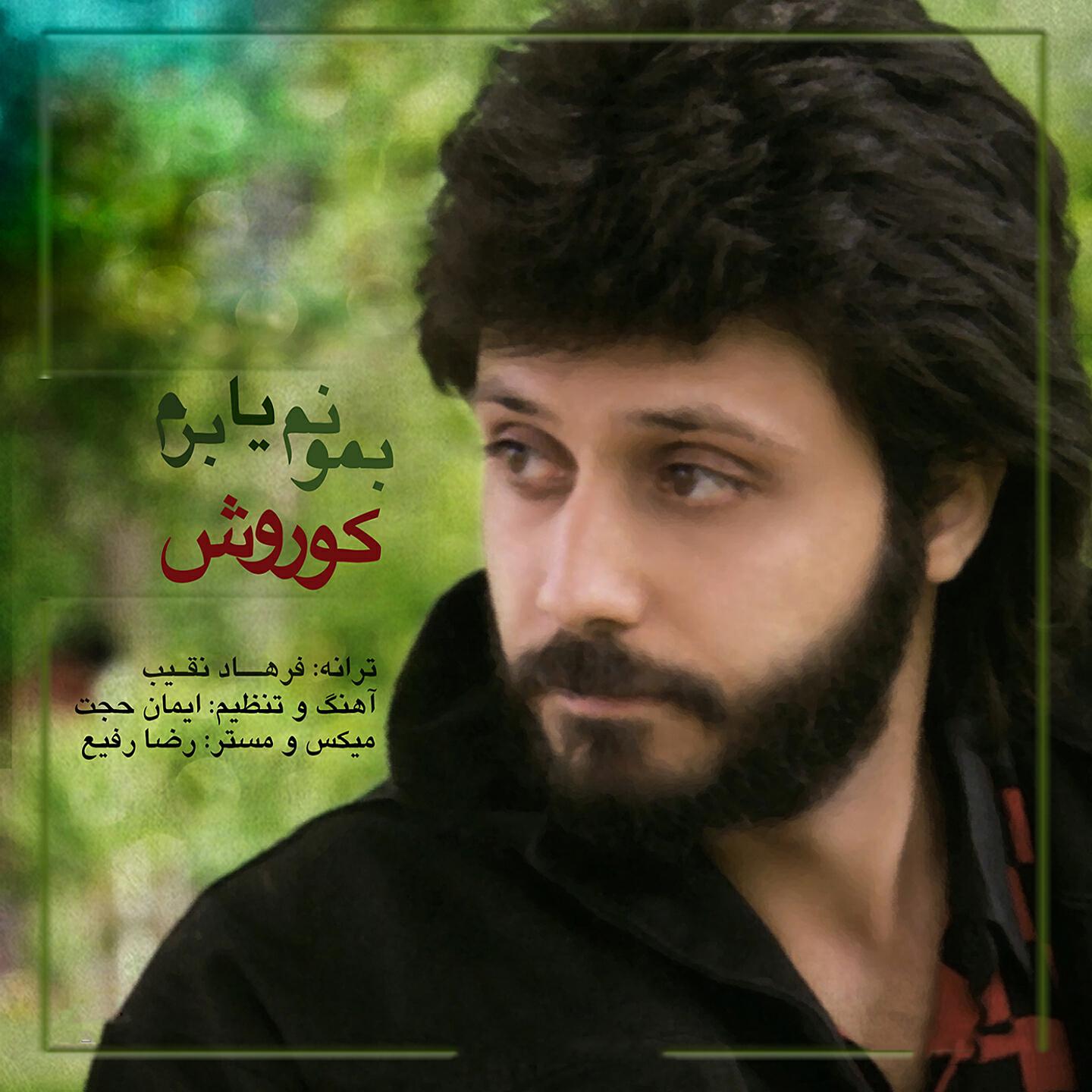 Релиз Bemonam Ya Beram