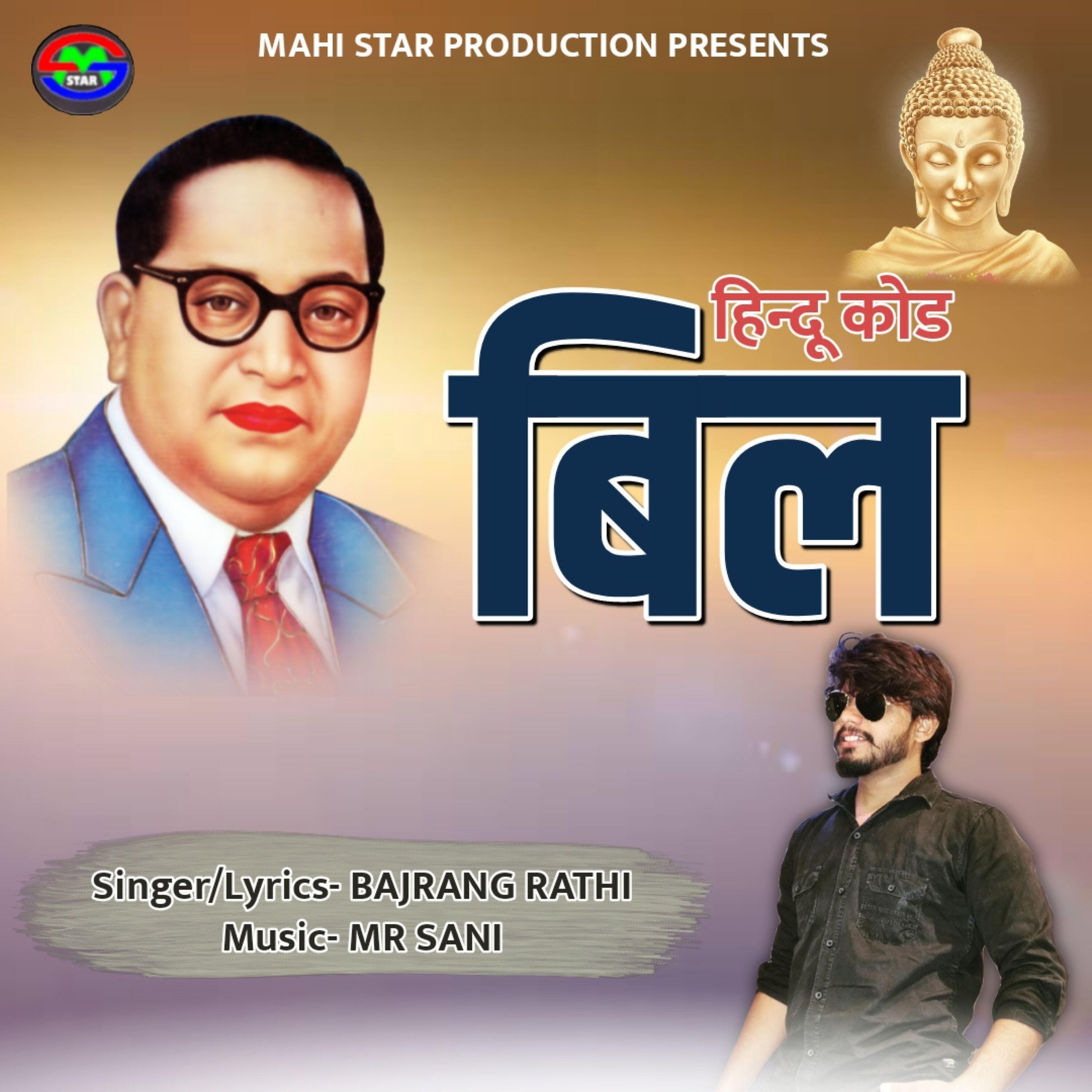 Bajrang Rathi