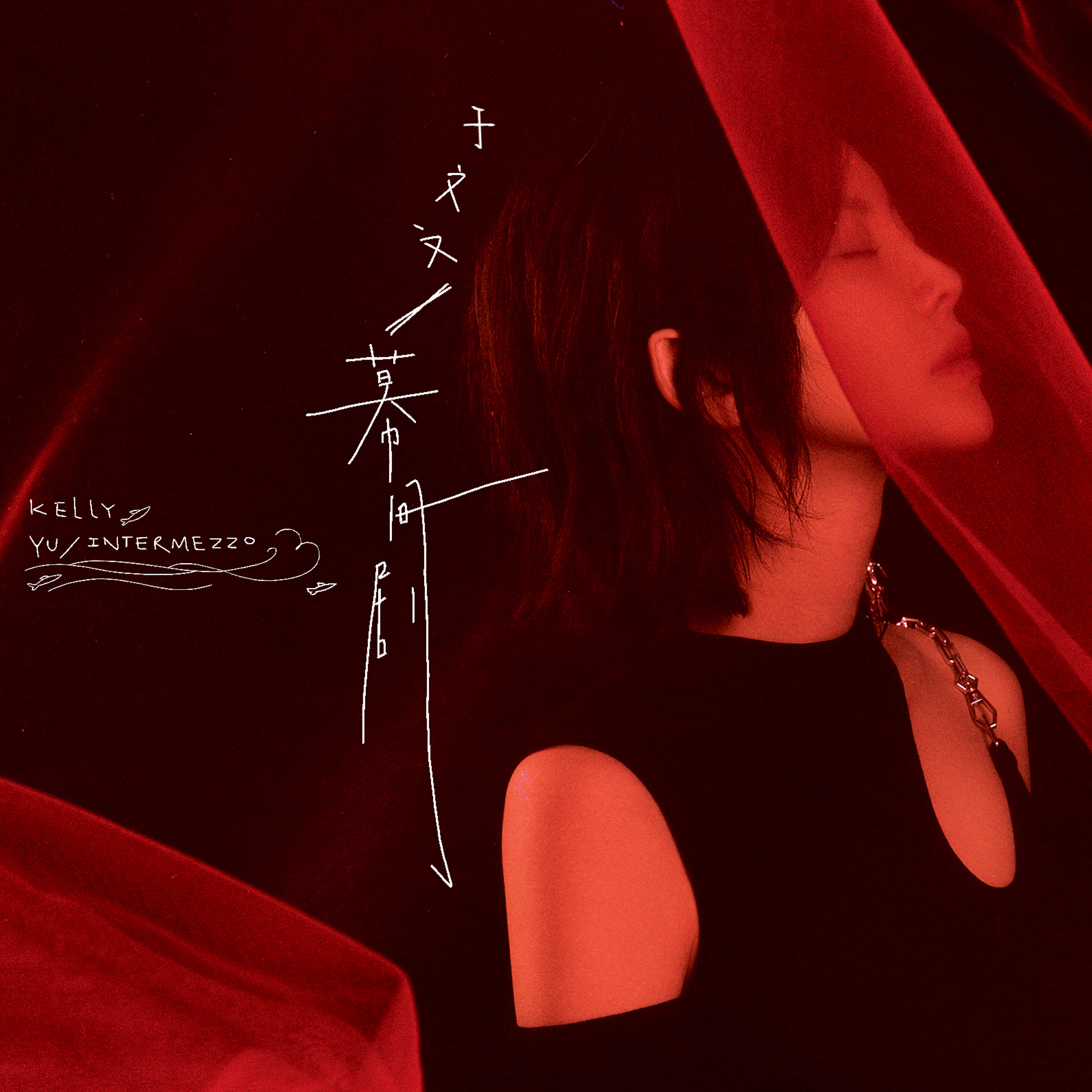 Релиз Intermezzo