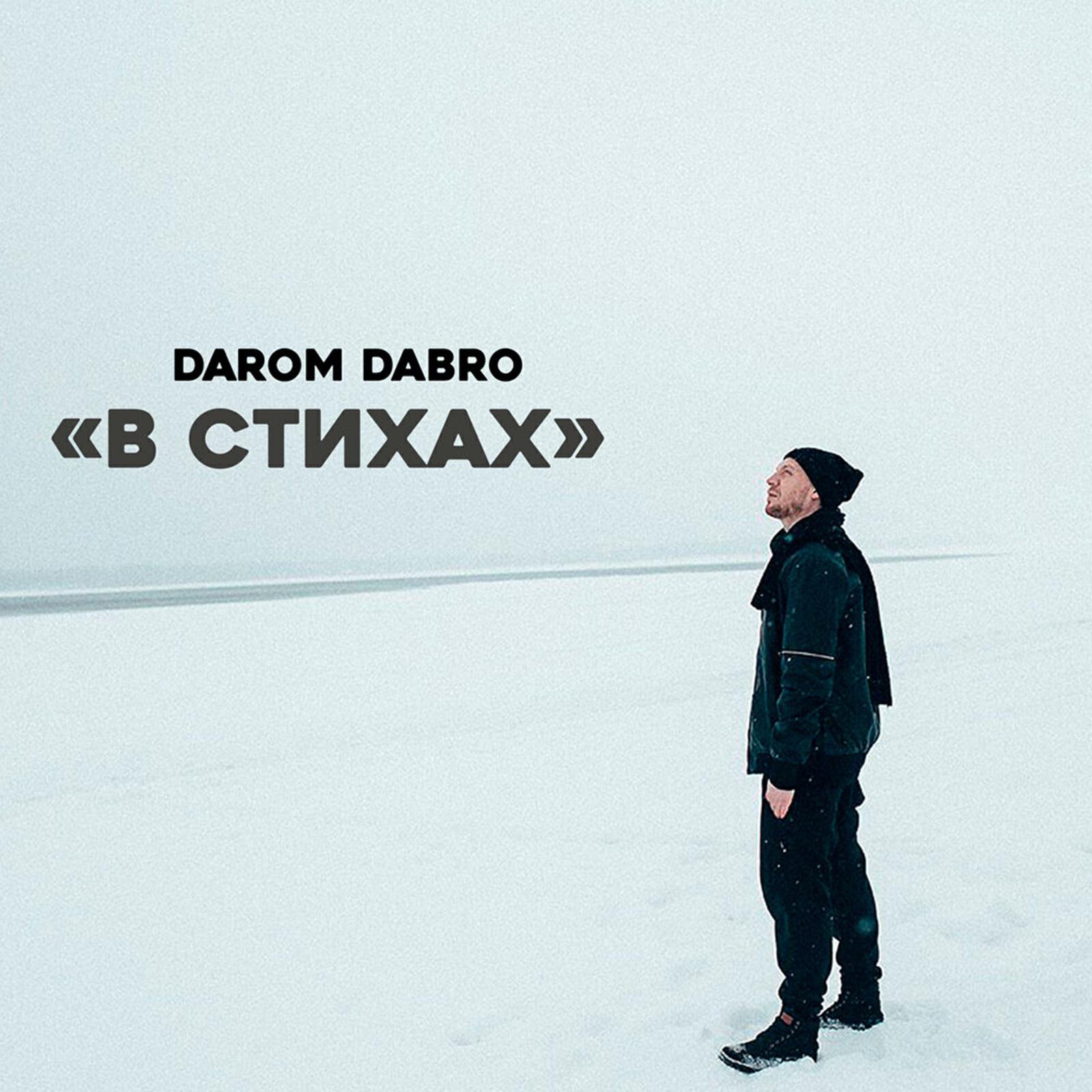 Релиз В стихах
