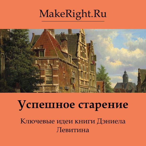 Книга Успешное старение