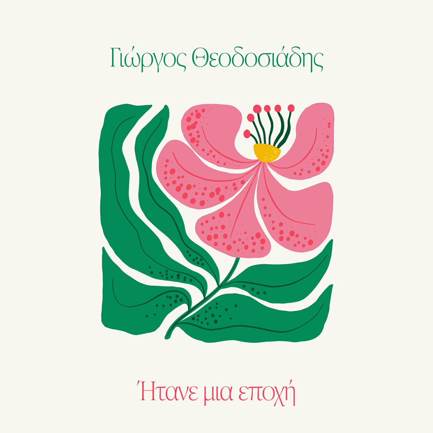 Релиз Itane Mia Epohi