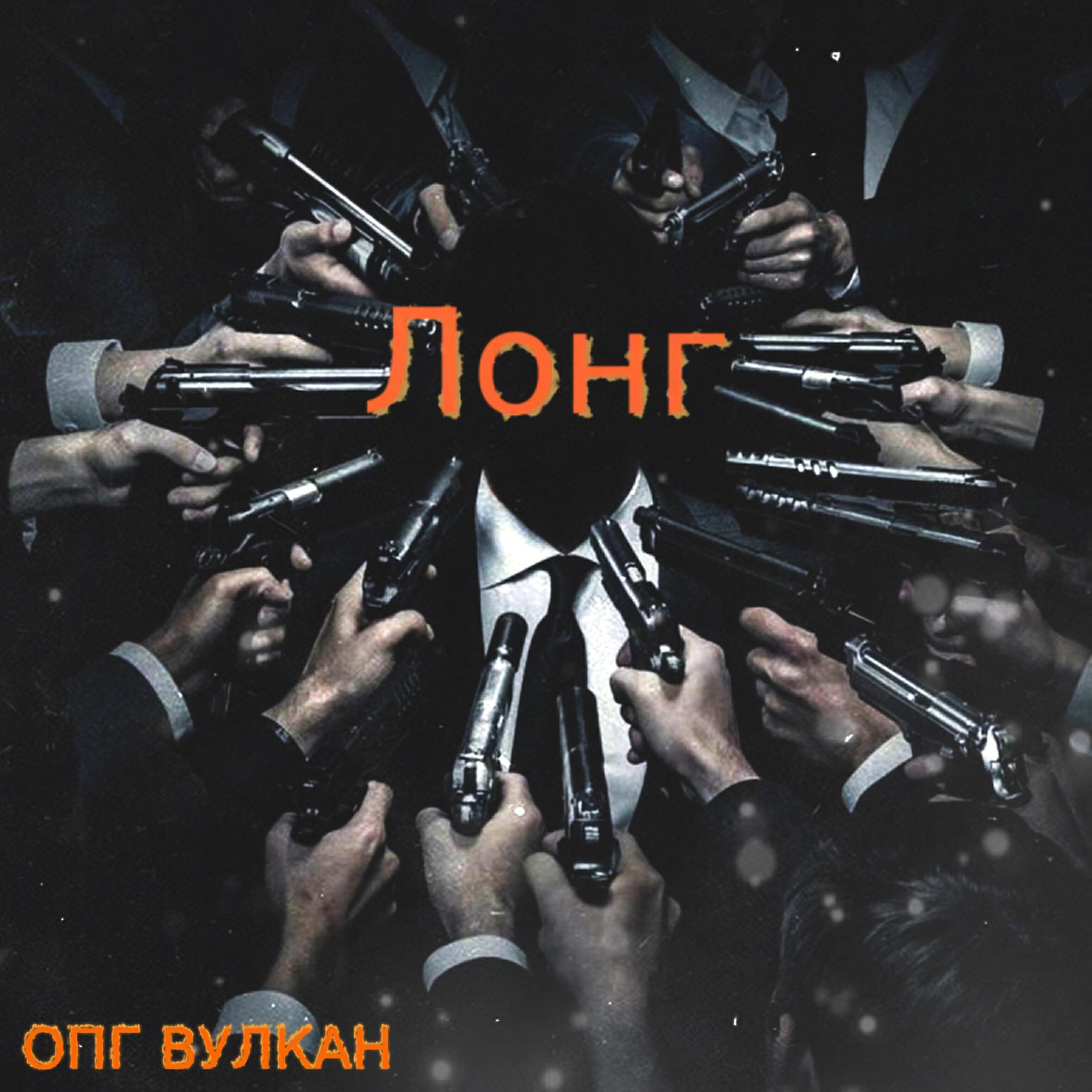 ОПГ ВУЛКАН