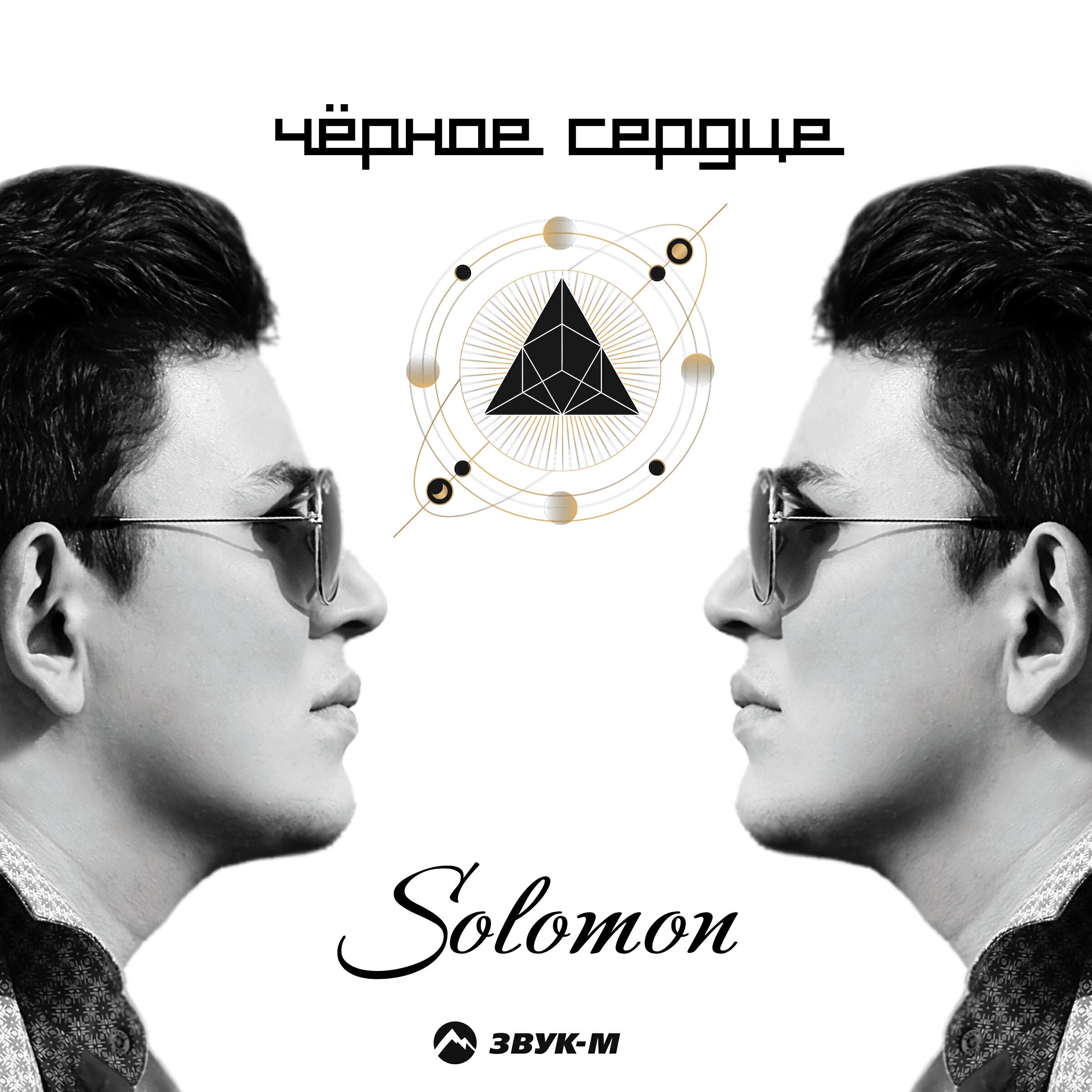 Релиз Чёрное сердце