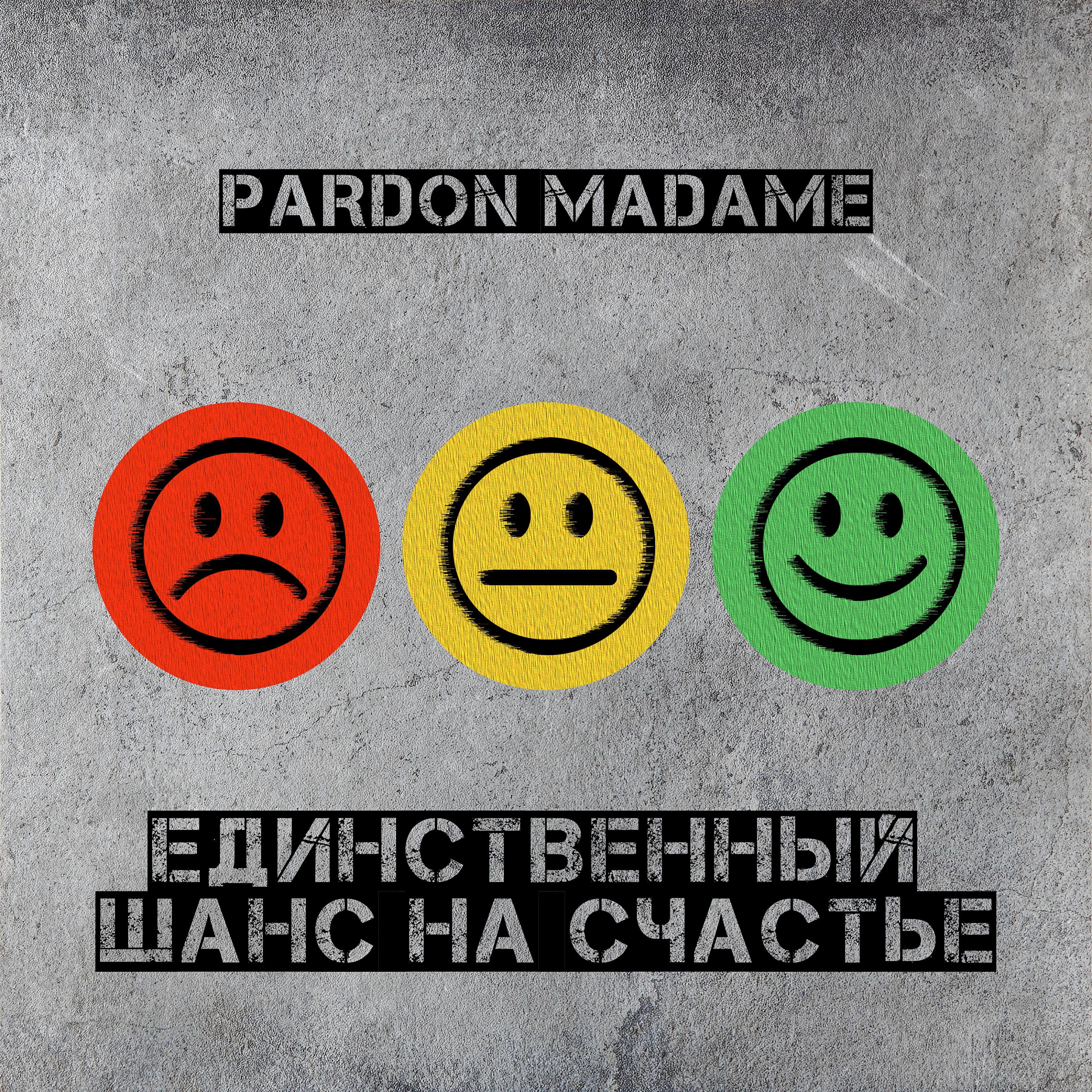 Релиз Единственный шанс на счастье