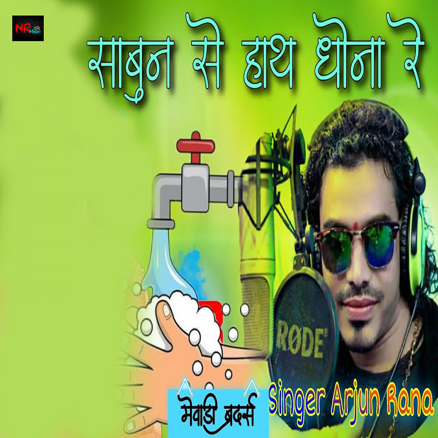 Релиз Sabun Se Hath Dhona Re