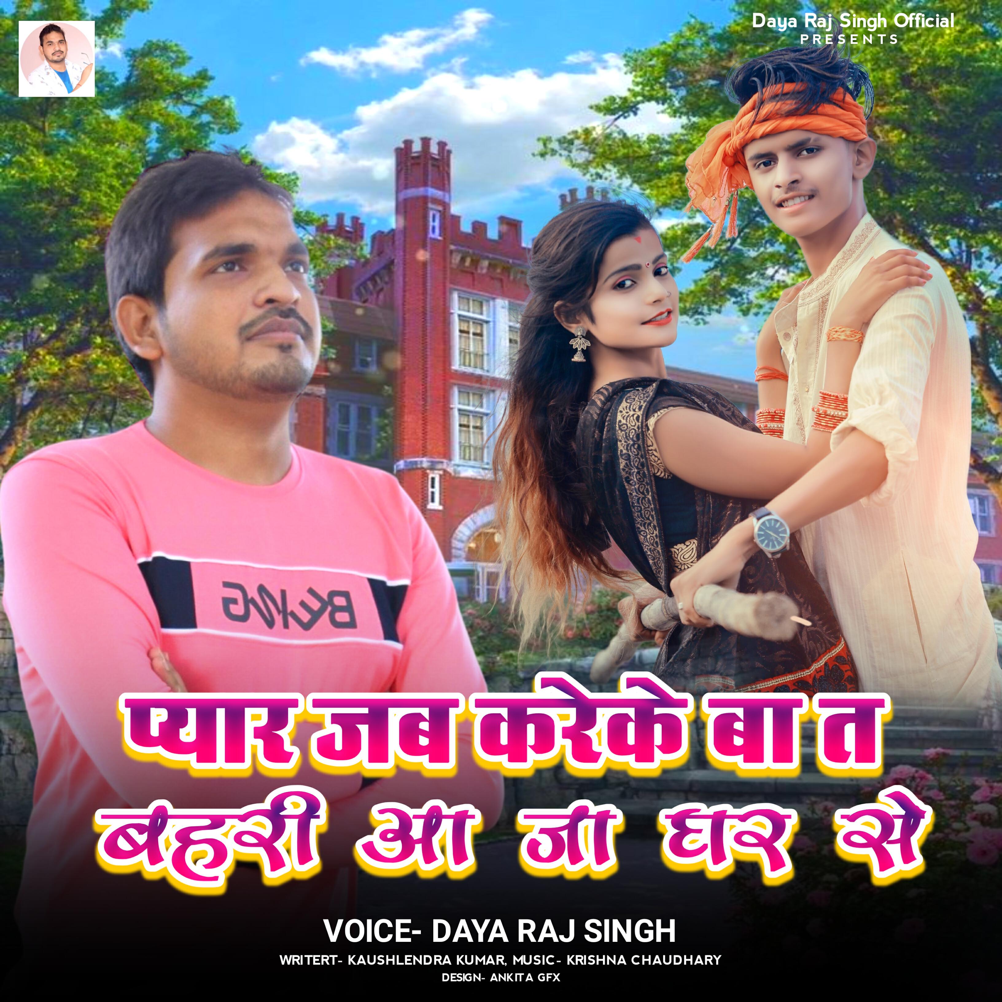 Релиз Pyar Jab Kareke Ba Ta Bahari Aa Ja Ghar Se