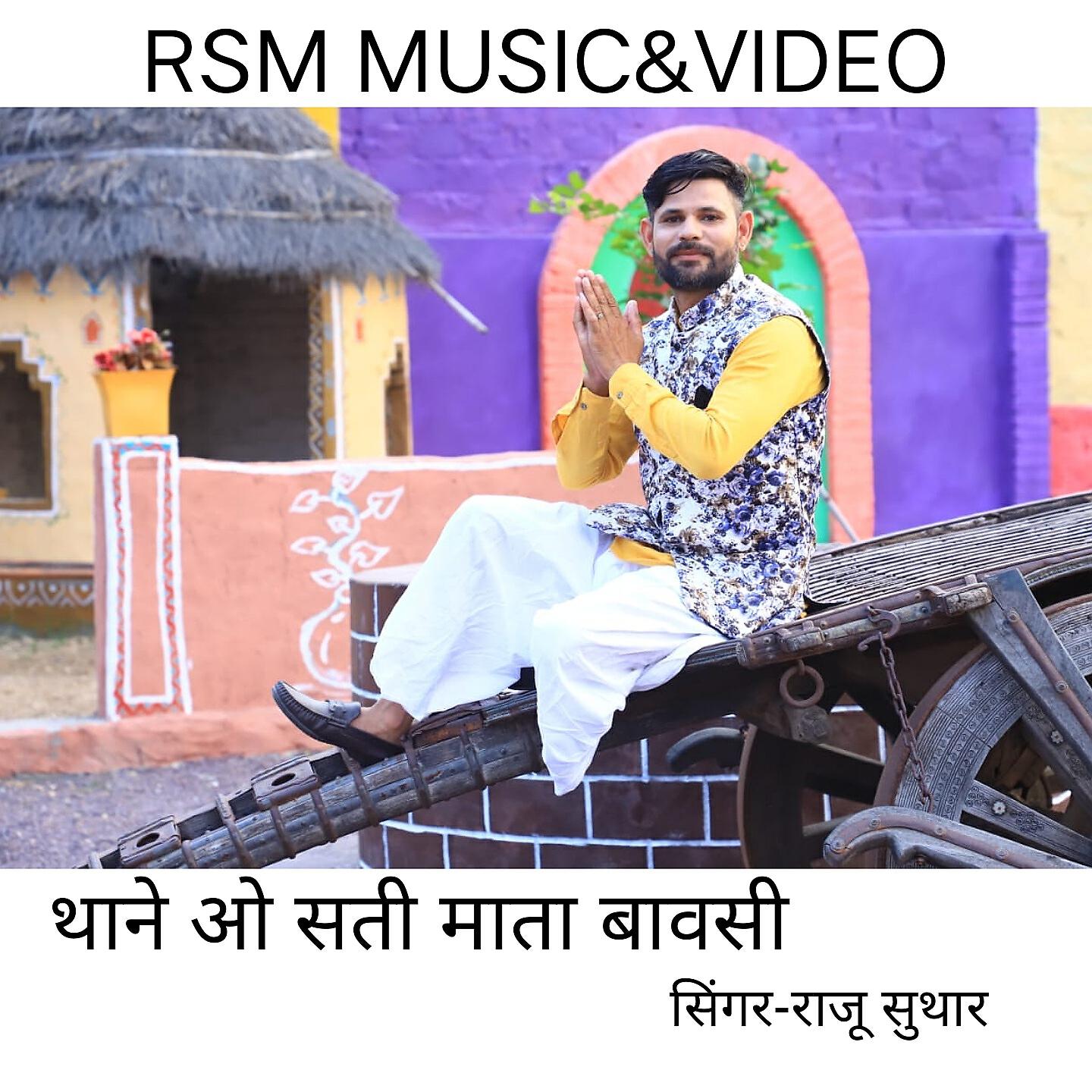 Релиз THANE O SATI MATA BAVSI