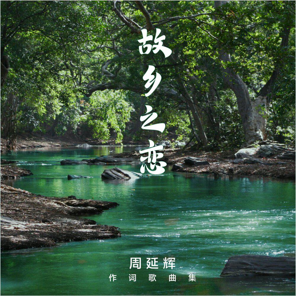 Трек 冰雪边城