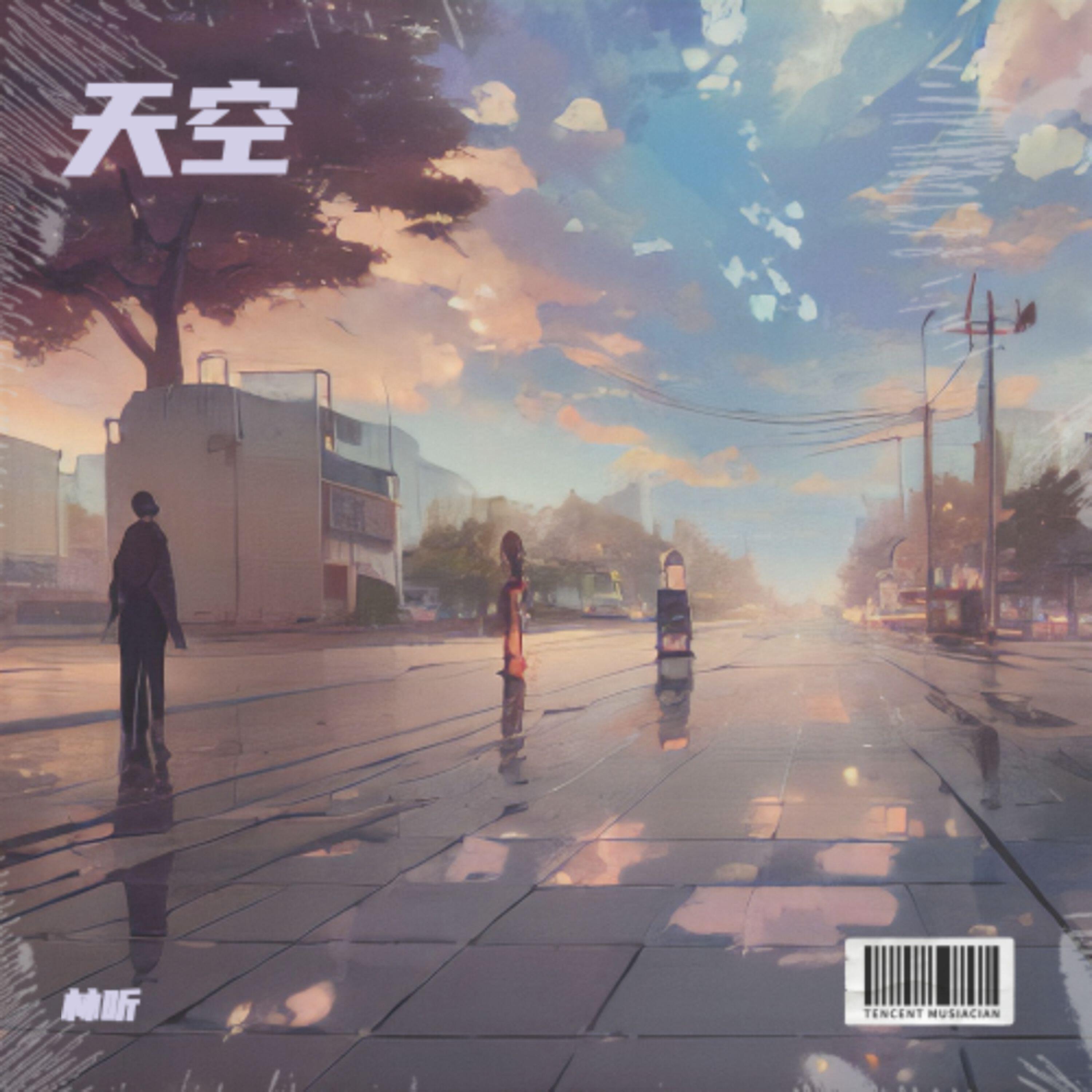 Релиз 天空