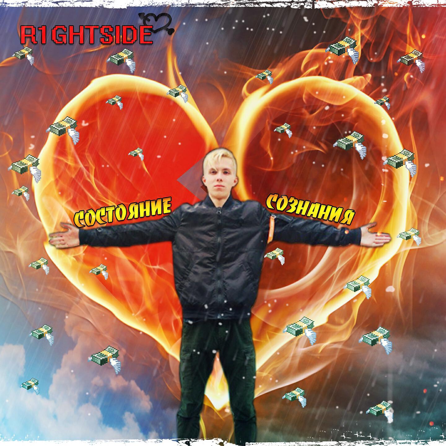 Релиз СОСТОЯНИЕ СОЗНАНИЯ