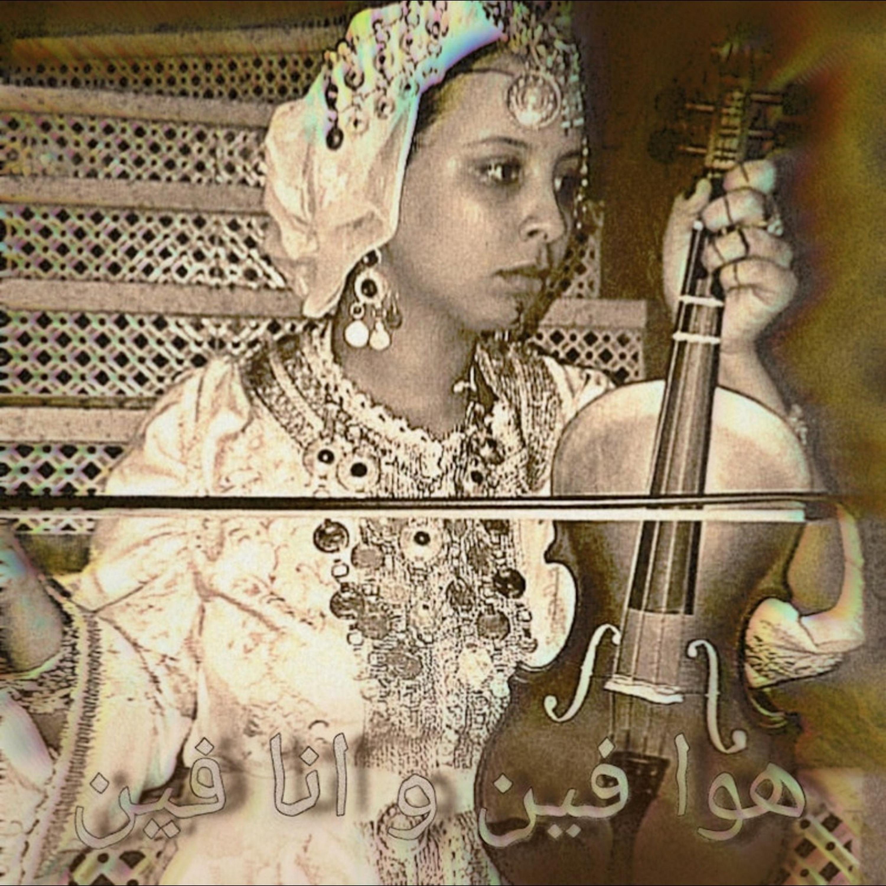 Релиз Huwa fin u ana fin