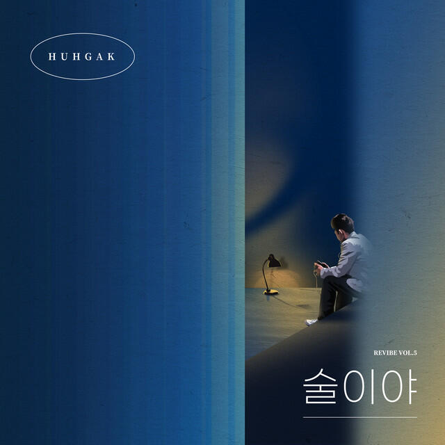 Релиз Drinking (REVIBE Vol.5)