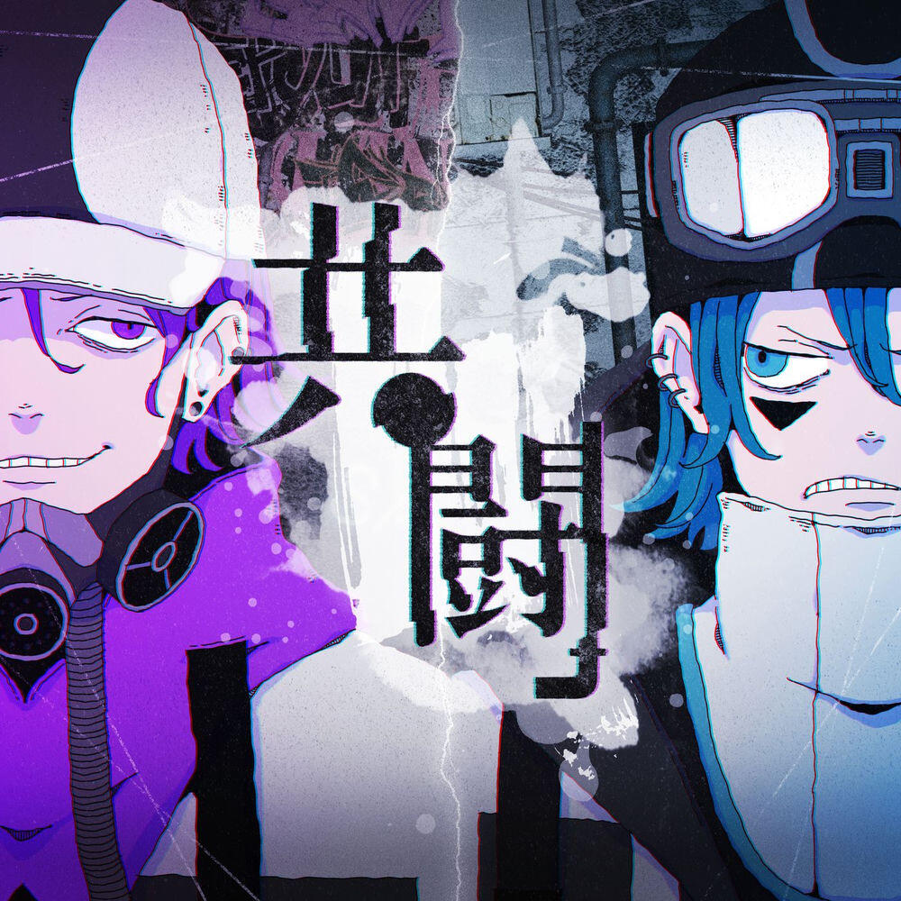 Релиз 共闘 feat. RYOKI from BE:FIRST