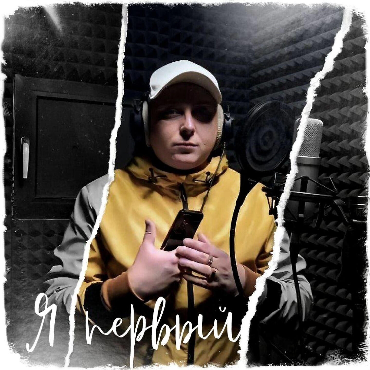 Релиз Я первый