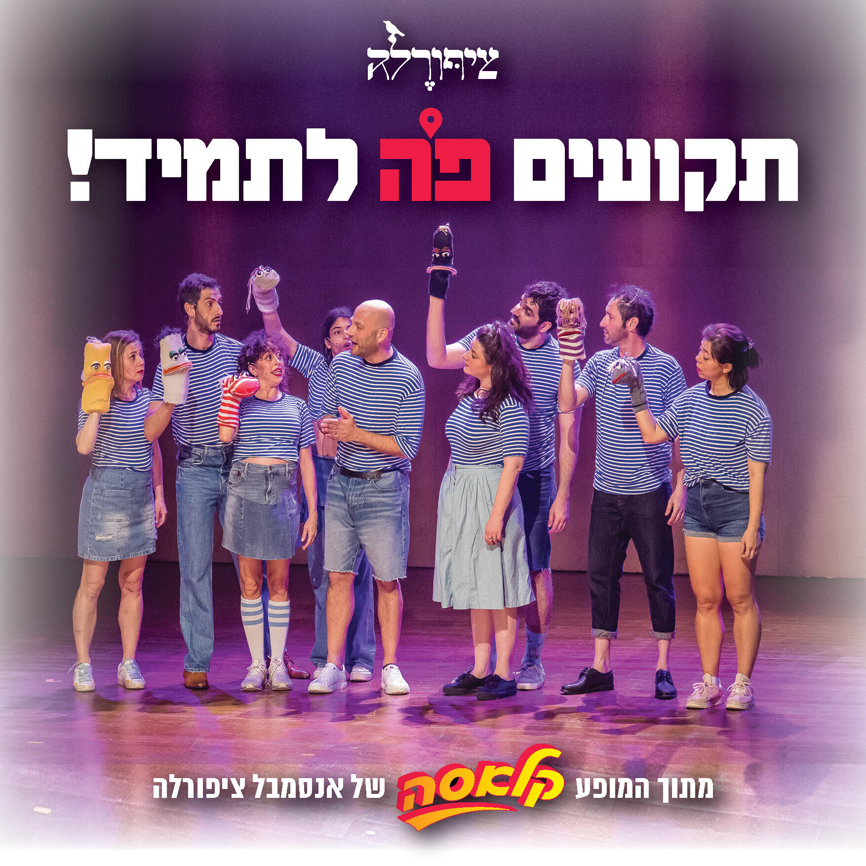 Релиз תקועים פה לתמיד!