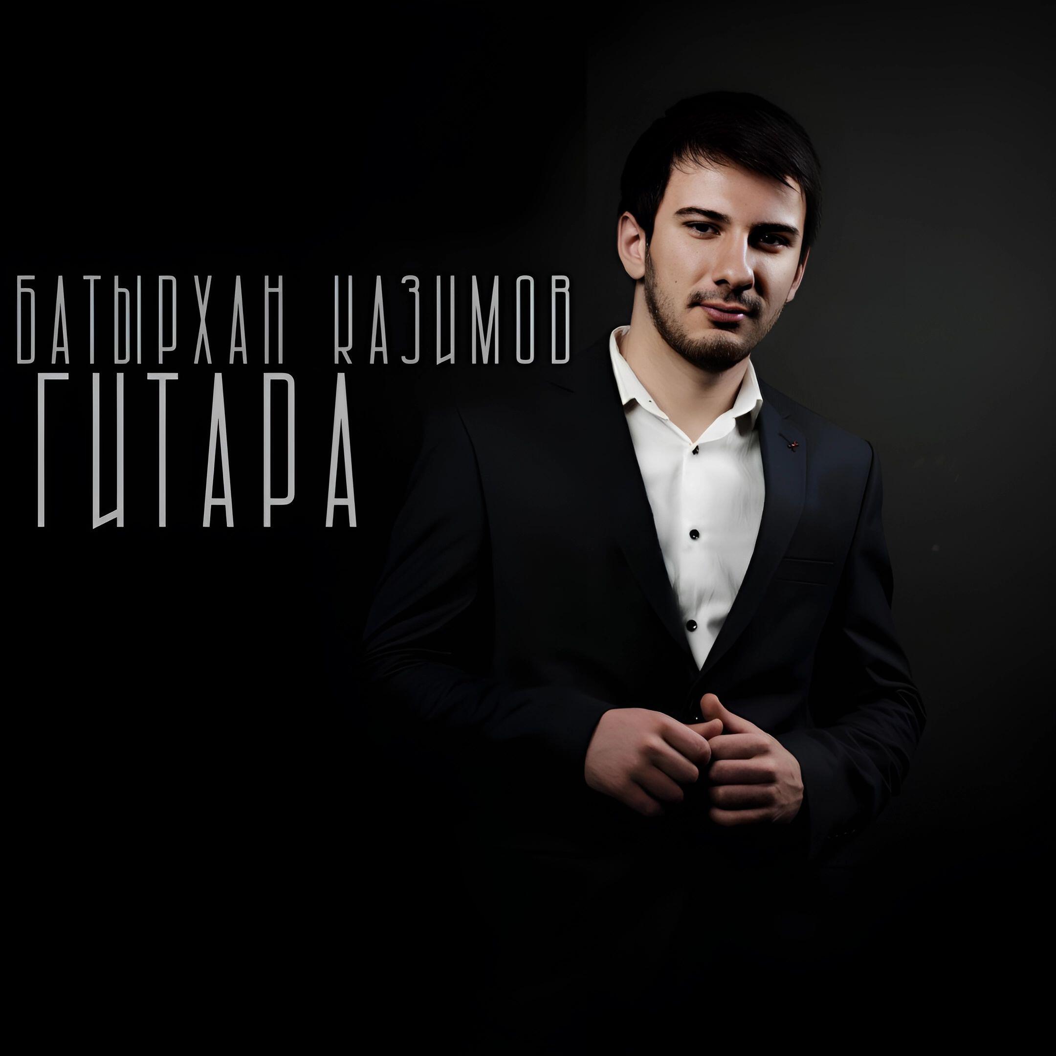 Релиз Гитара