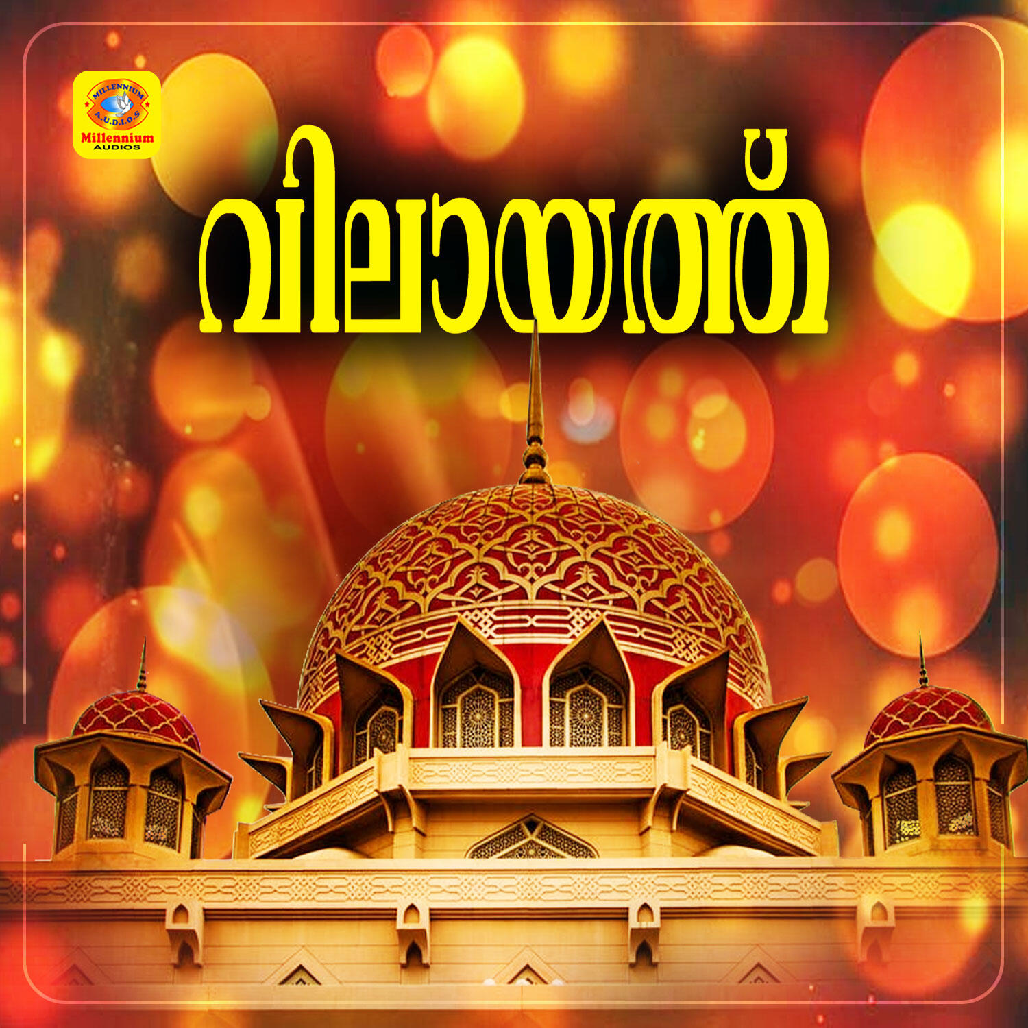 Трек Narumanam Veeshum