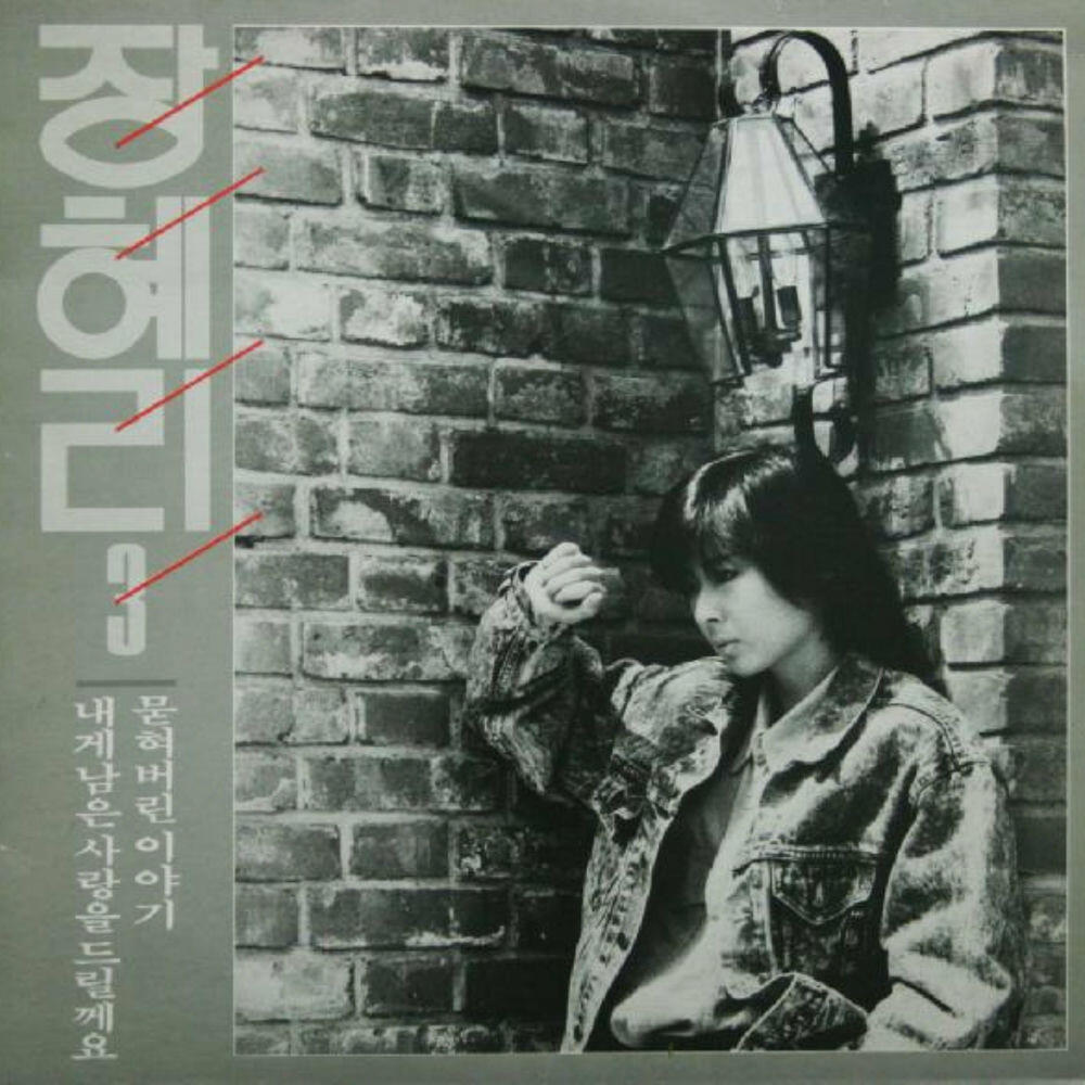 Релиз I'll Give You All My Love/Buried Story