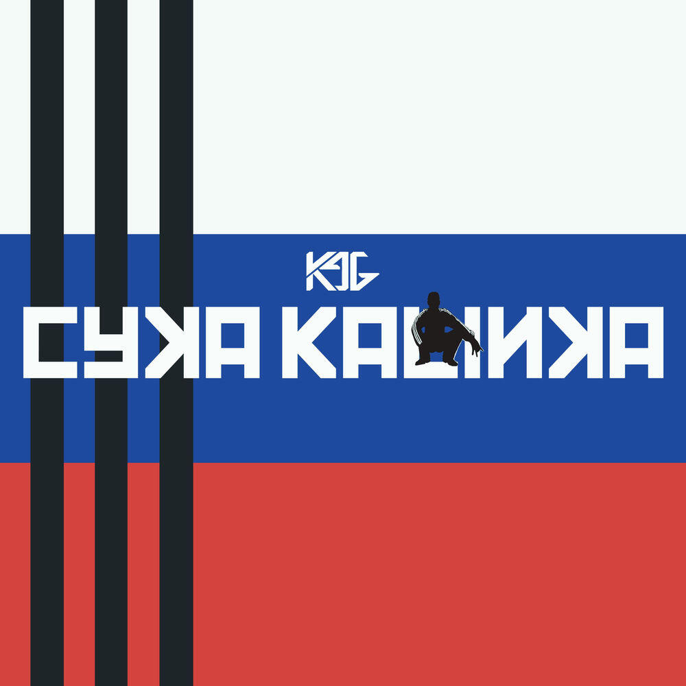 Релиз Cyka Kalinka