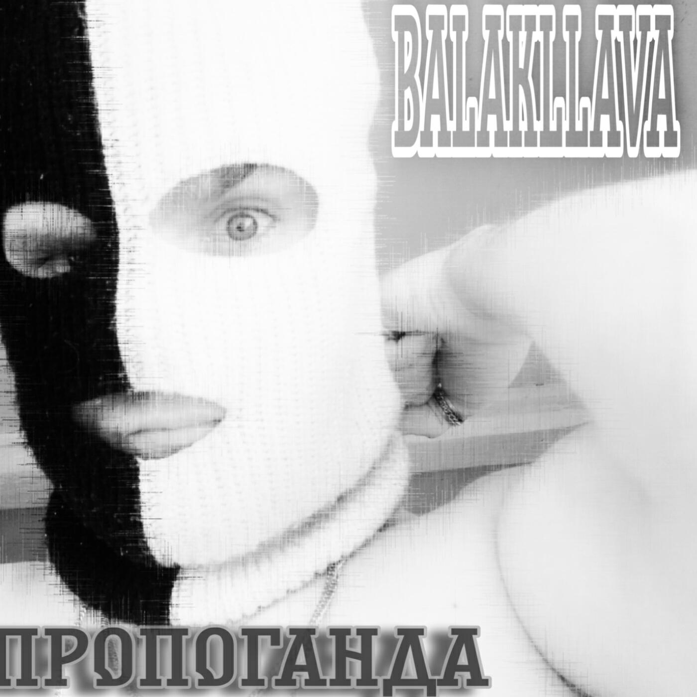 Релиз Пропоганда