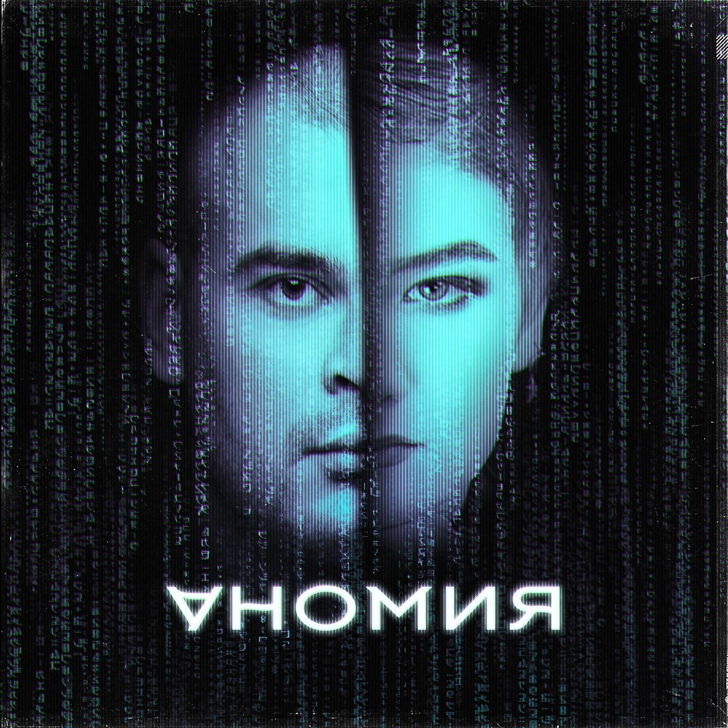 Релиз Аномия