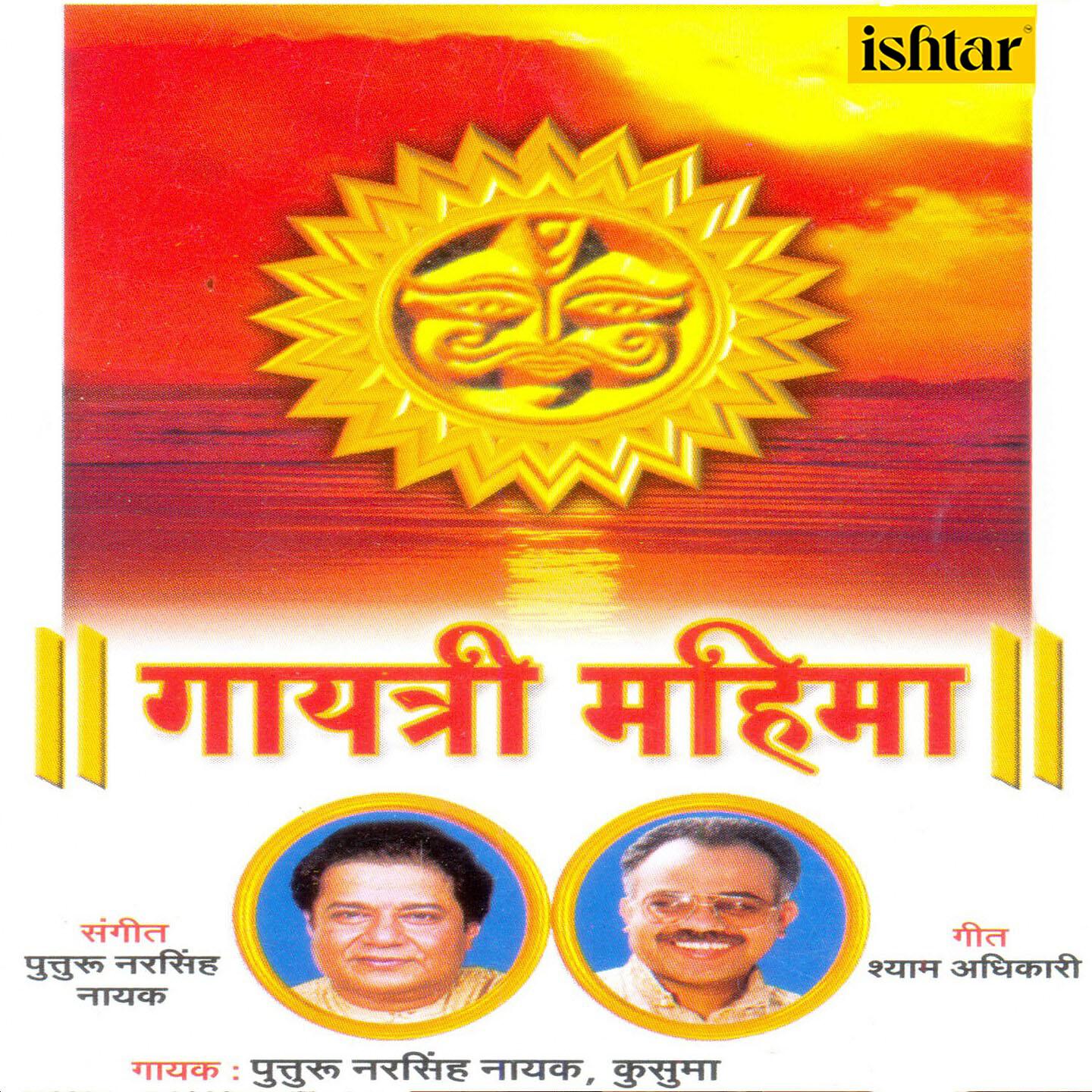 Релиз Gayatri Mahima