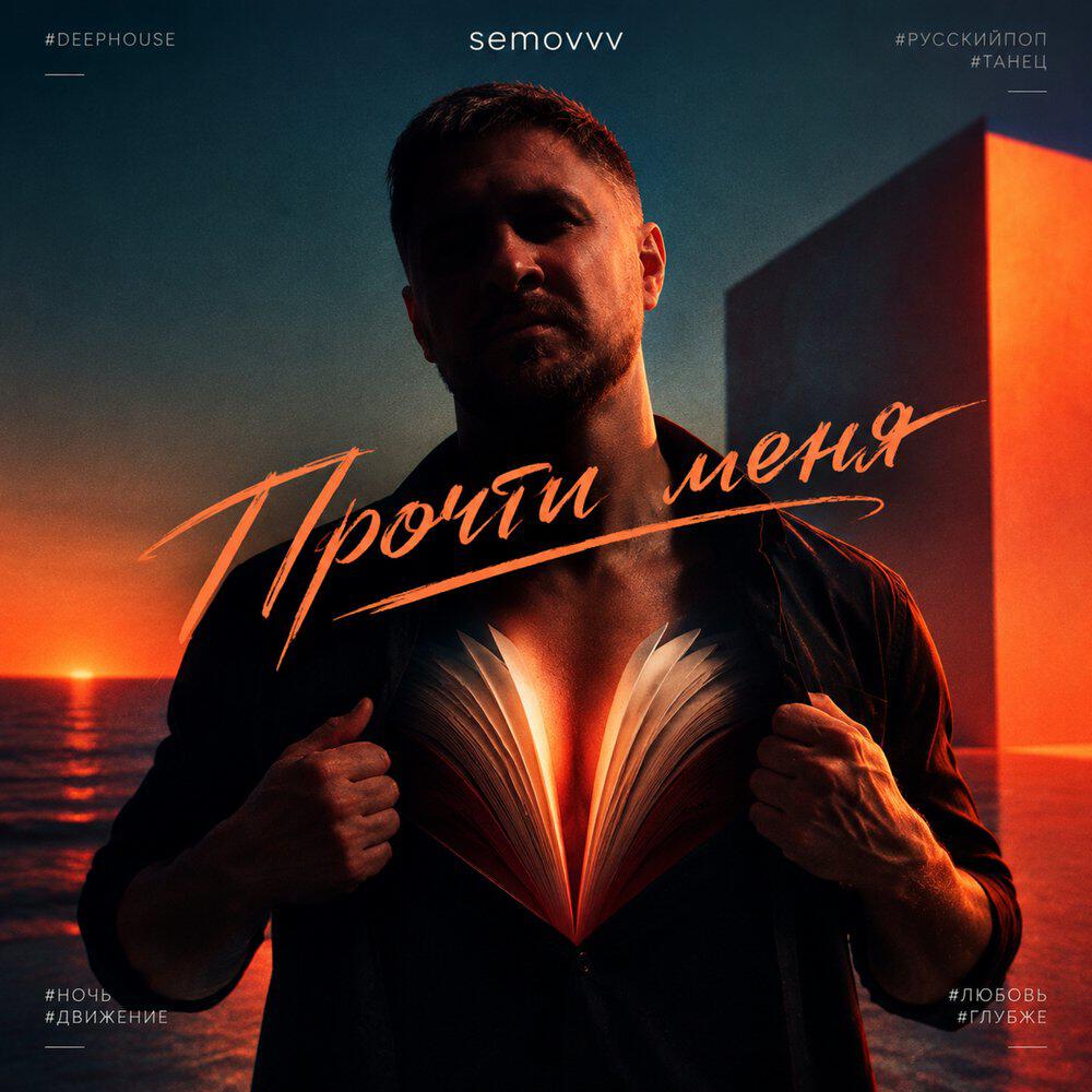 Релиз Прочти меня