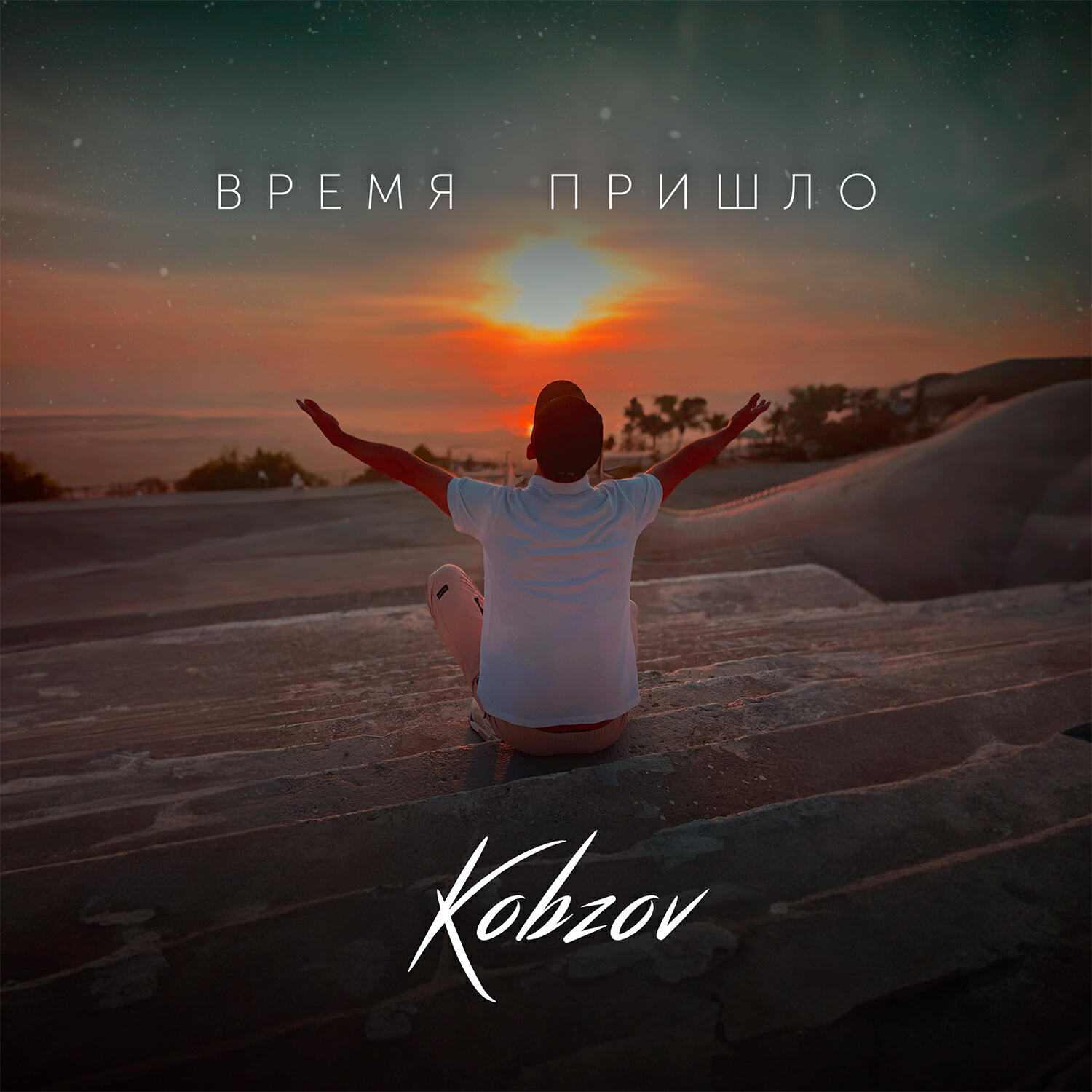 Релиз Время пришло