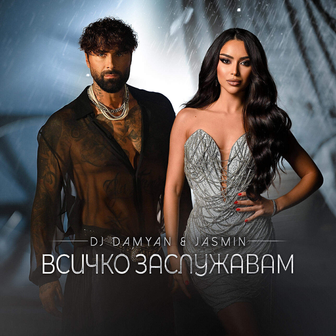Релиз Всичко заслужавам