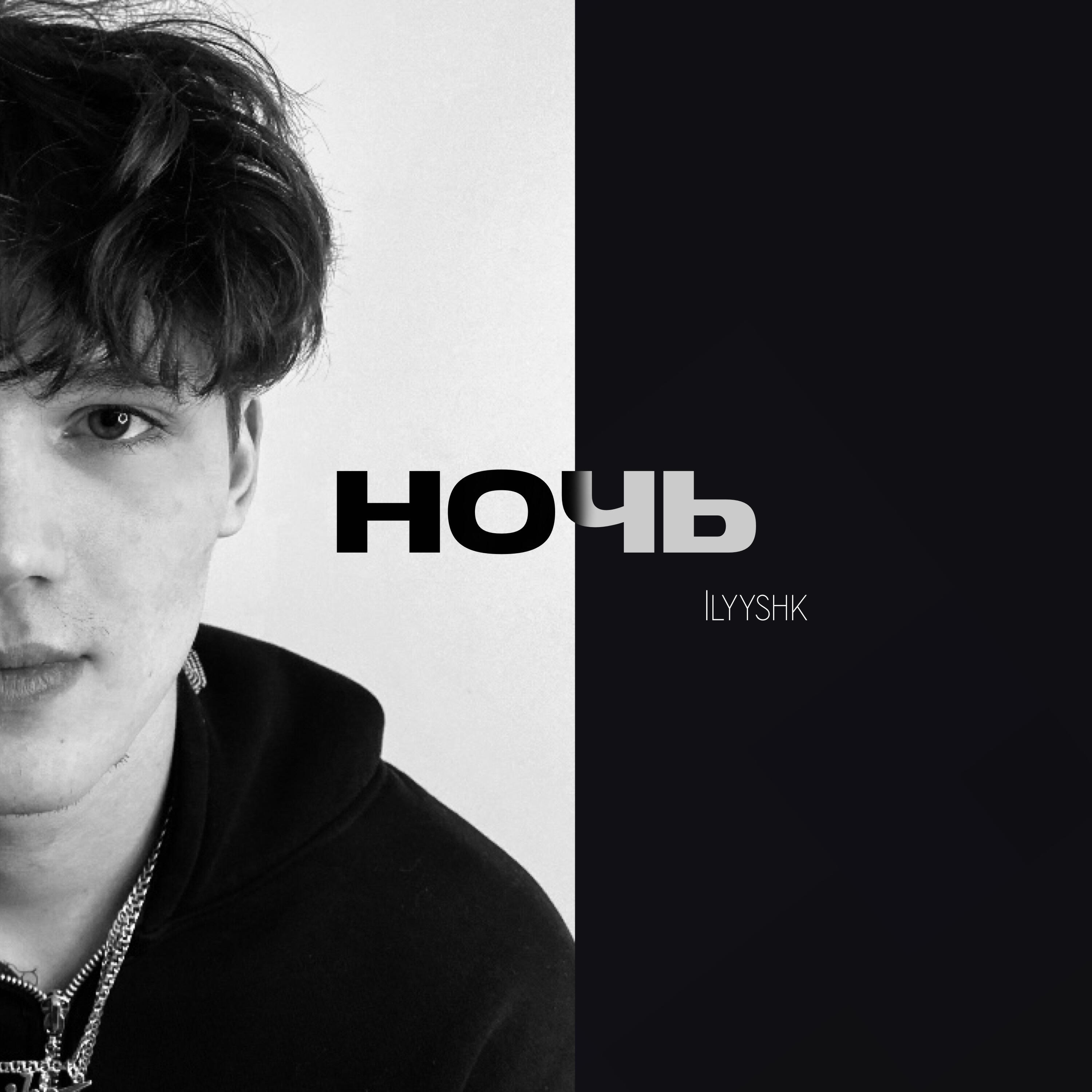 Релиз Ночь
