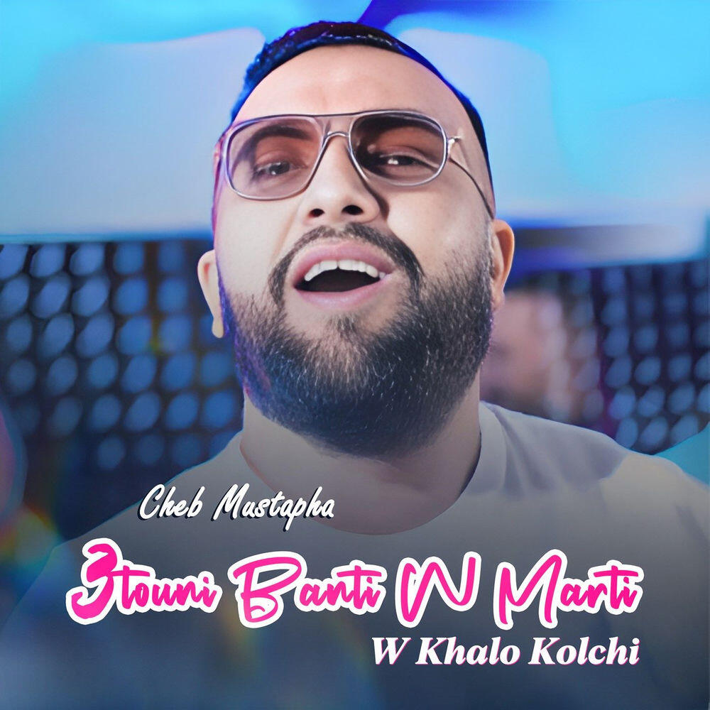 Релиз 3Touni Banti W Marti W Khalo Kolchi