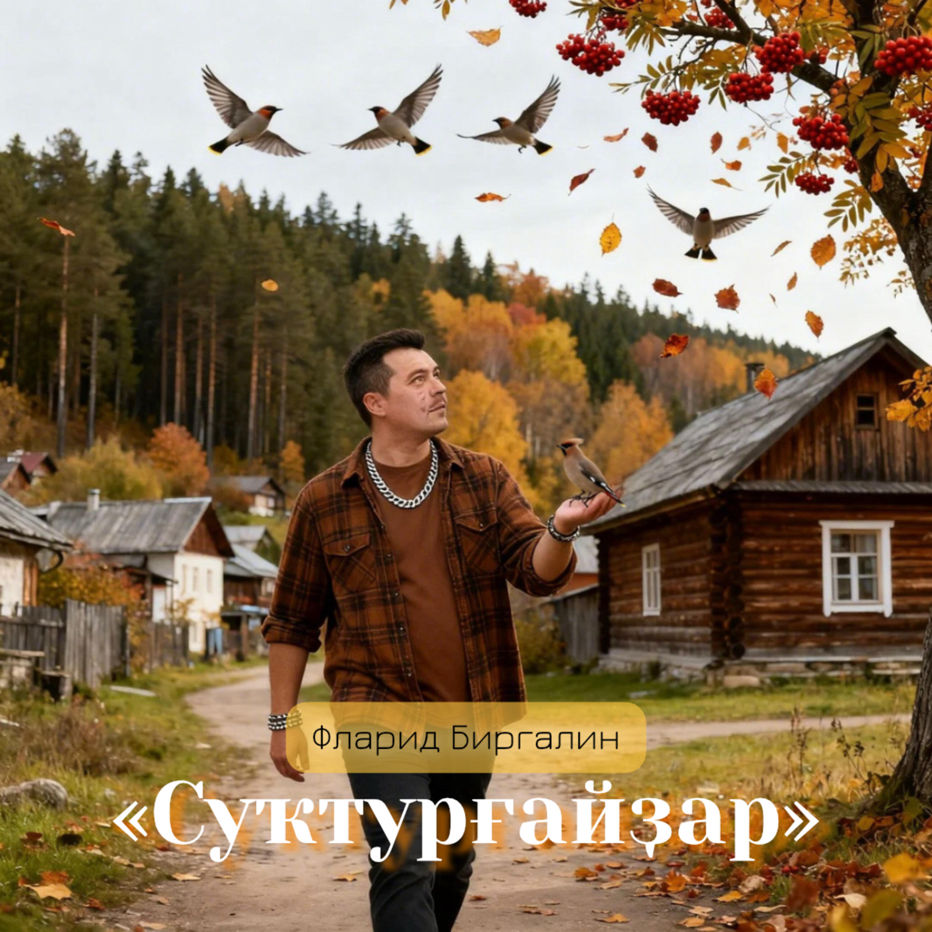 Релиз Суҡтурғайҙар