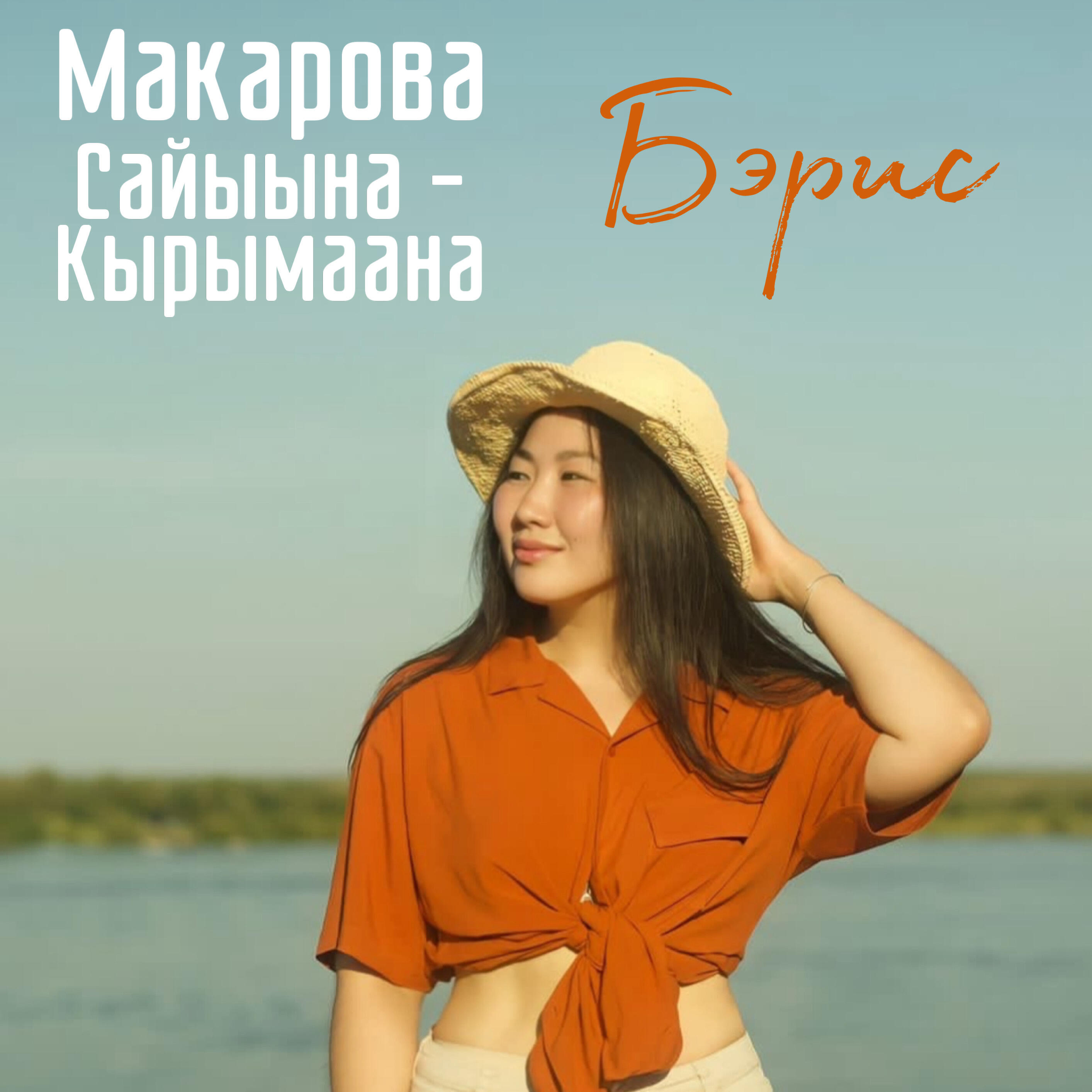 Релиз Баарбын