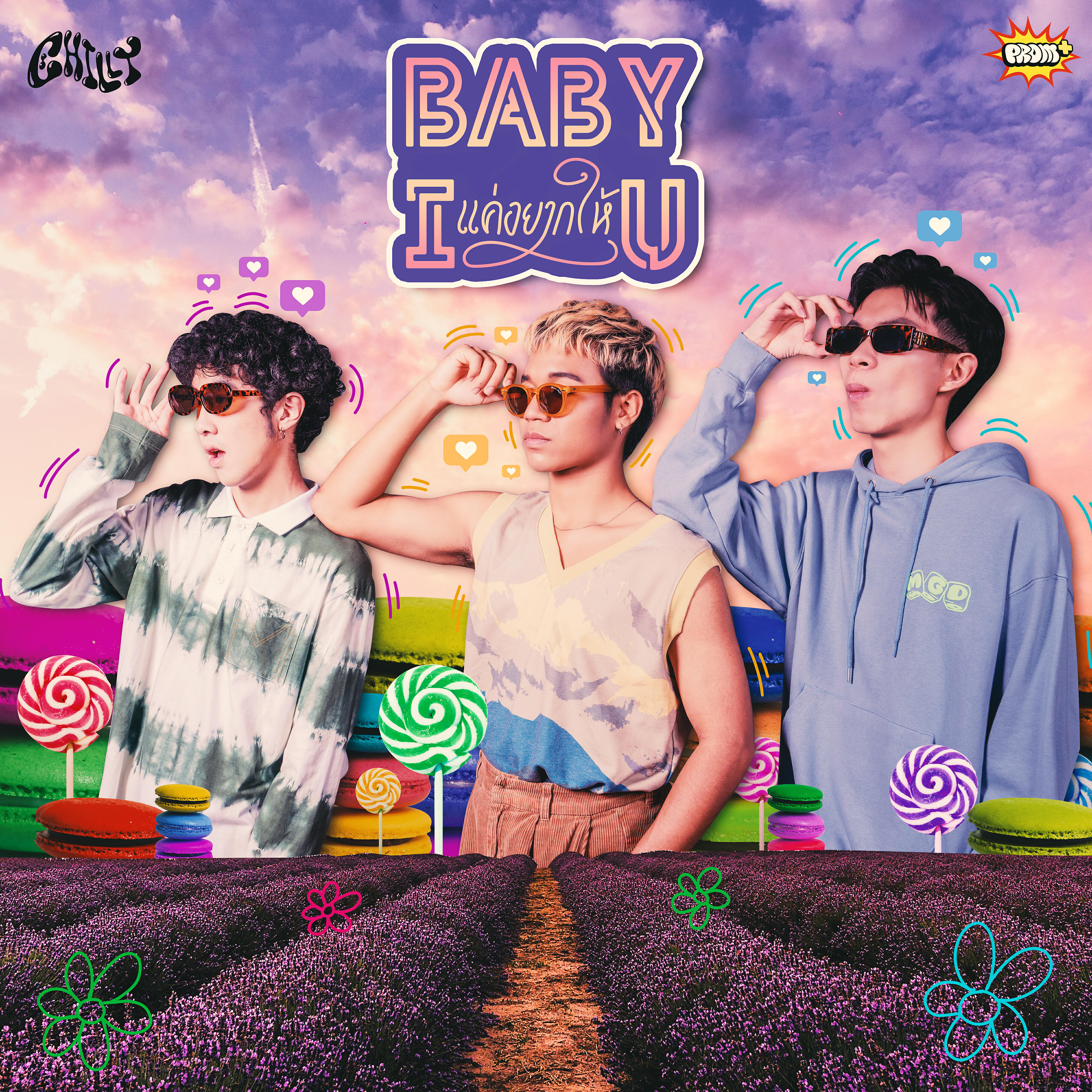 Релиз Baby I แค่อยากให้ U
