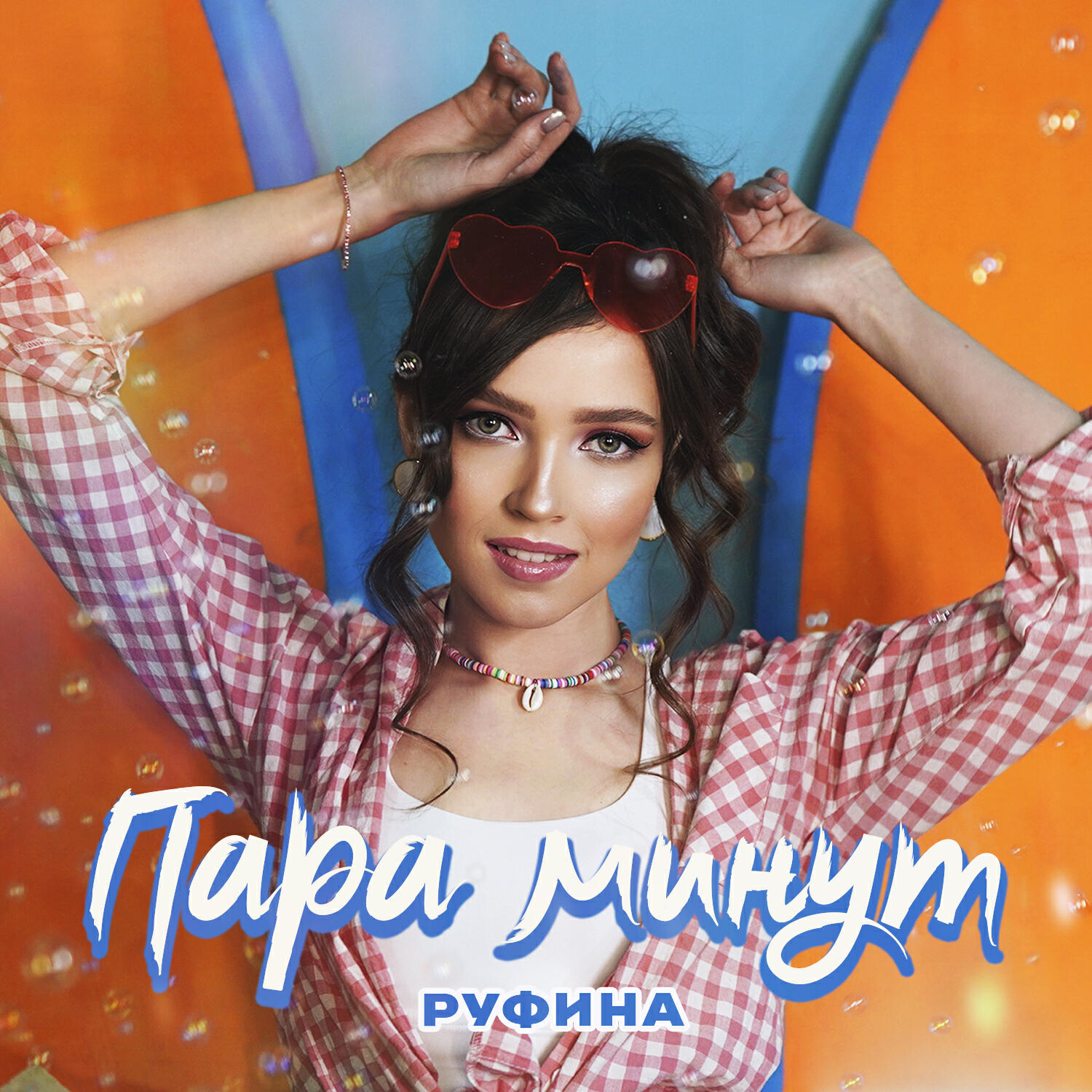 Руфина