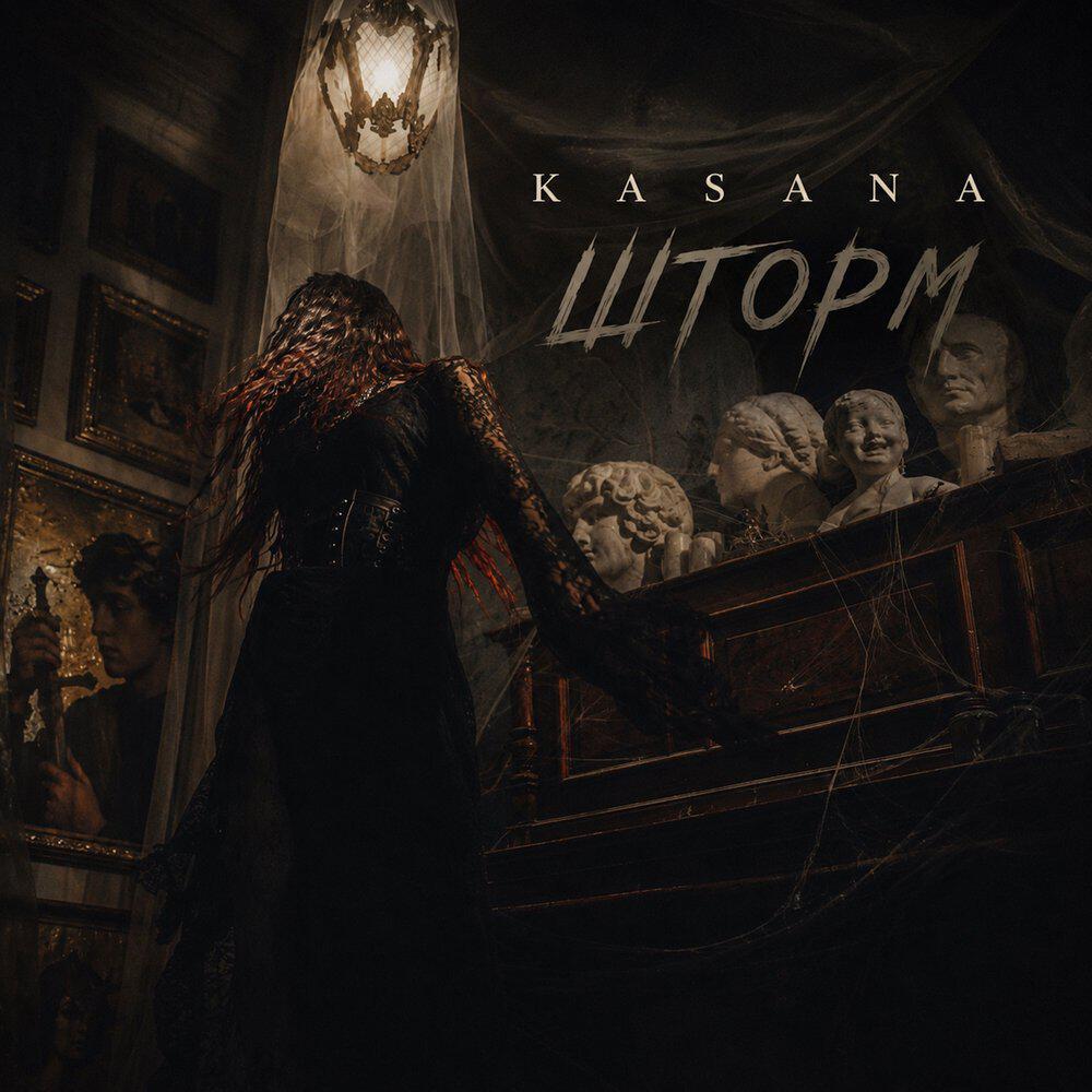 Релиз Шторм