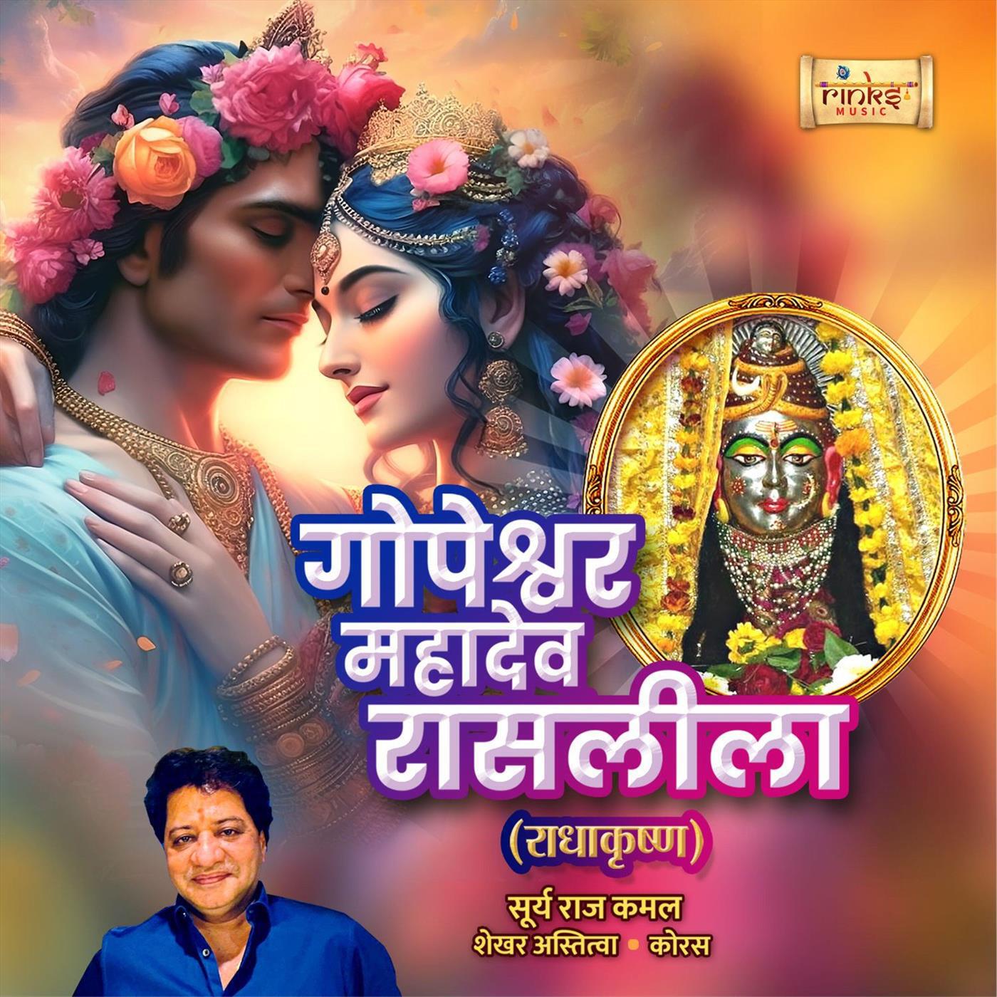 Релиз Gopeshwar Mahadev Ki Raasleela (From "RadhaKrishn")