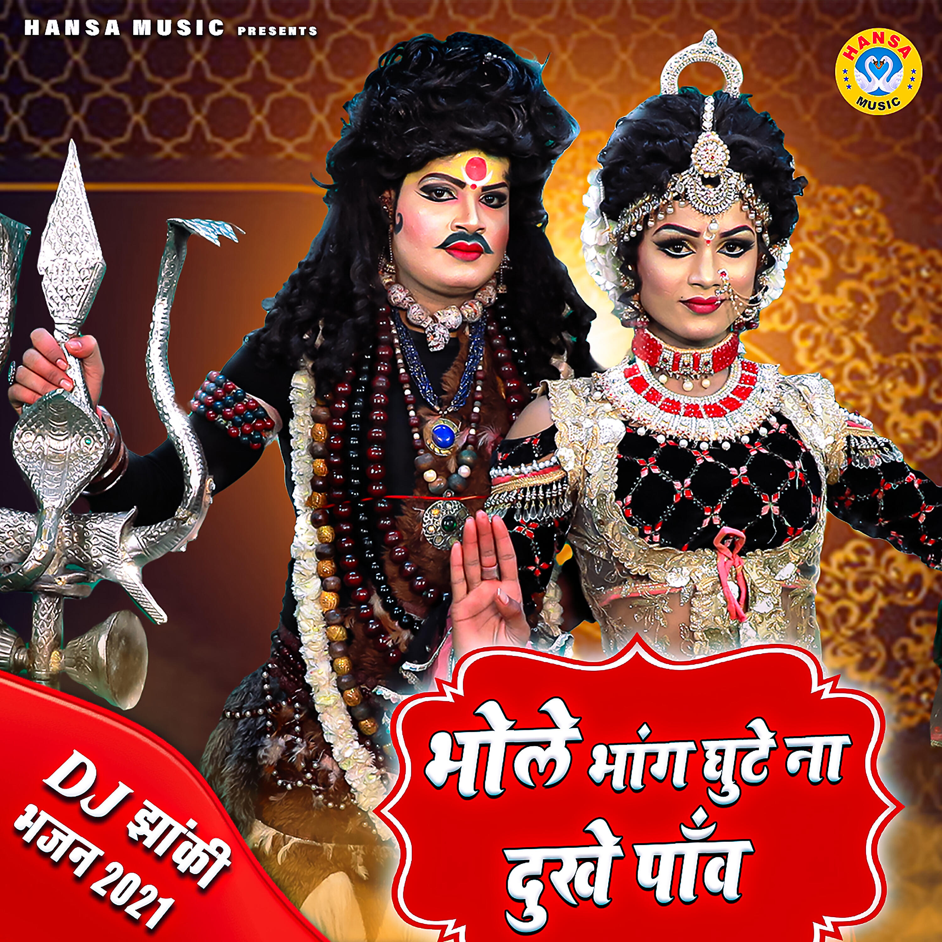 Релиз Bhole Bhaang Ghute Na Dukhe Paav - Single