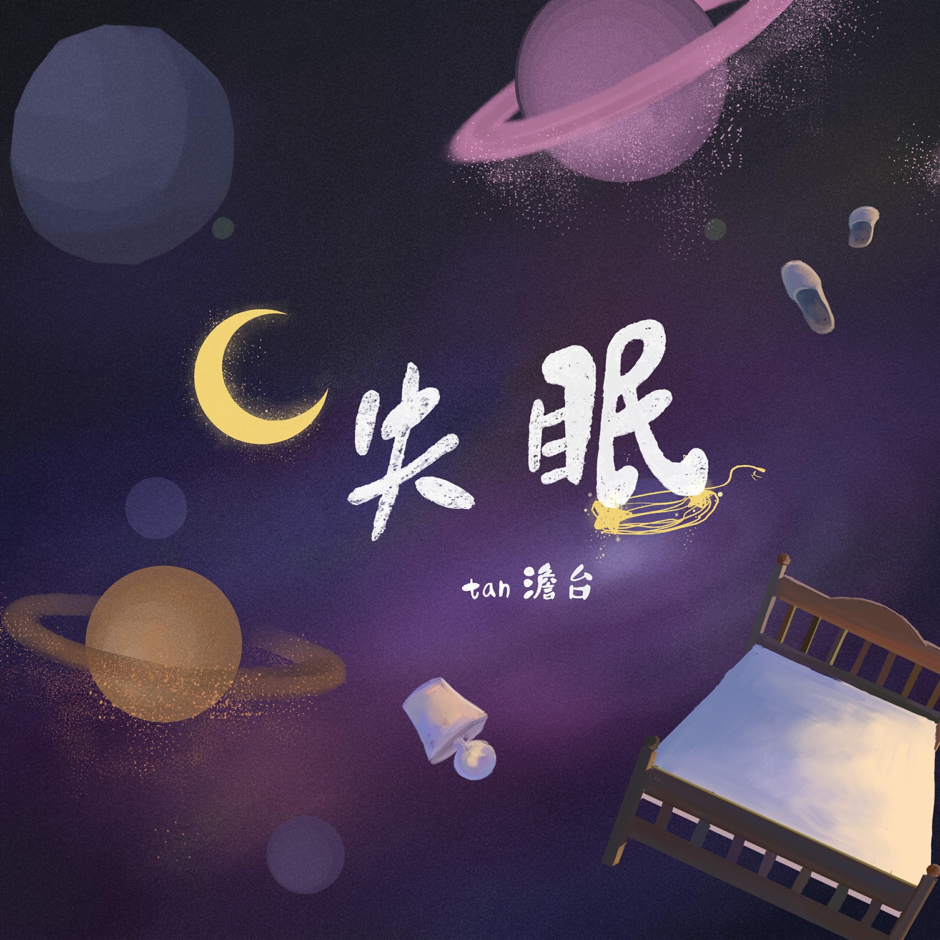 tan澹台