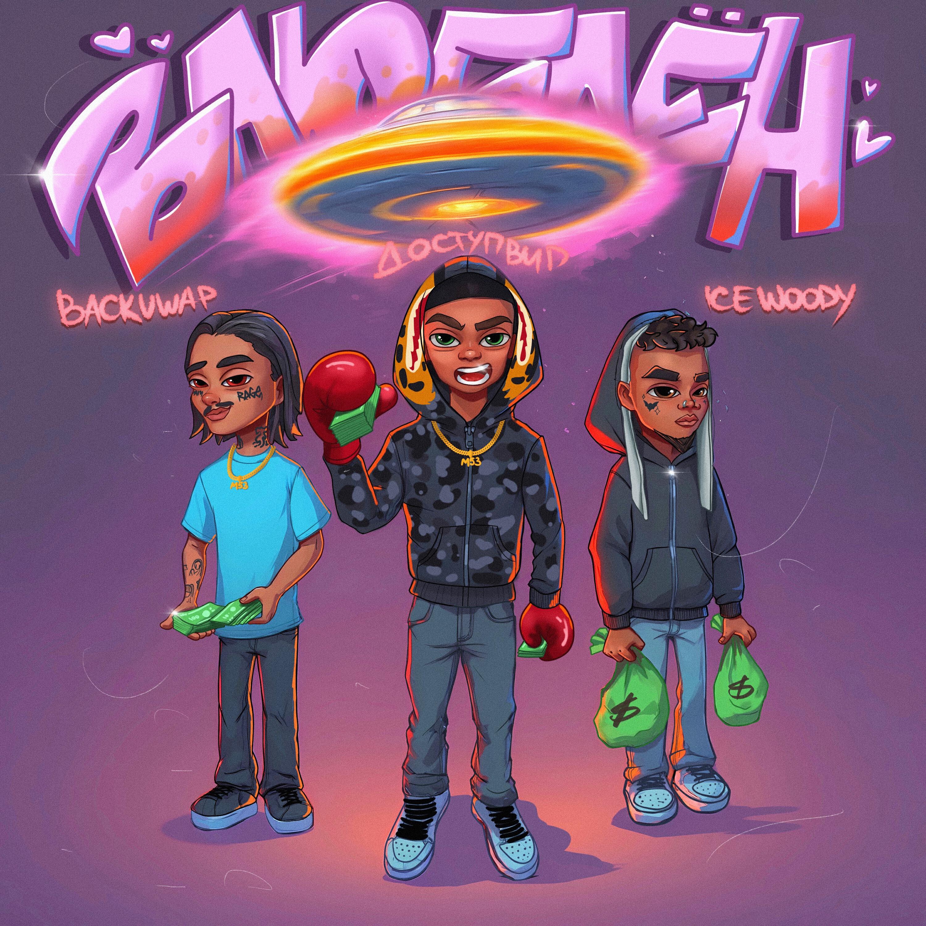 Релиз Влюблён