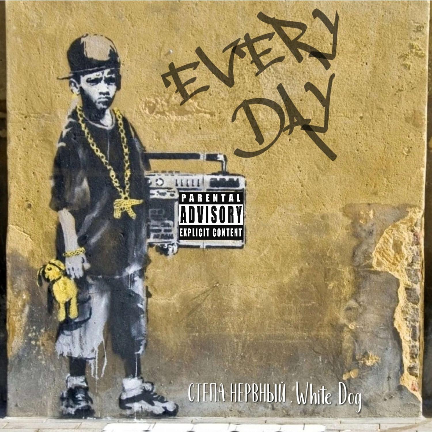 Релиз Every Day (prod. by GRINCH PROD)
