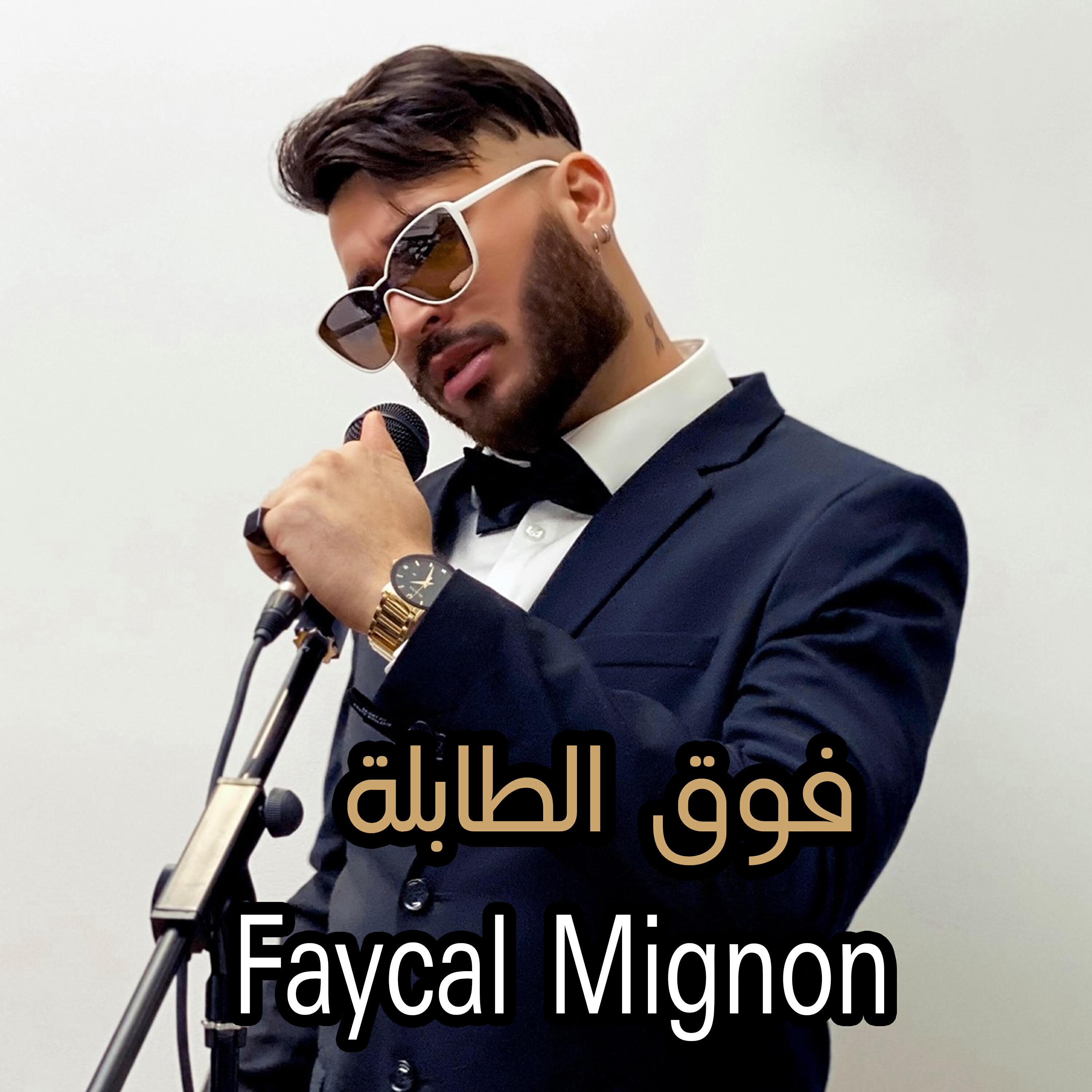 Релиз فوق الطابلة