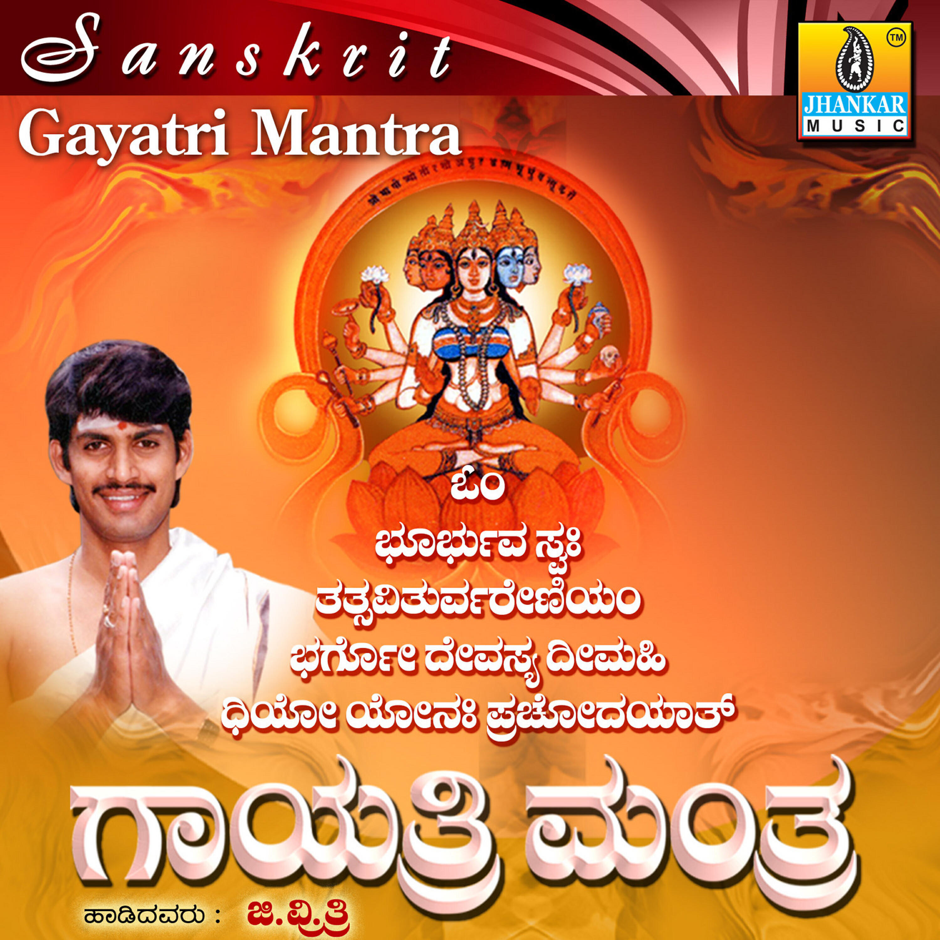 Релиз Gayatri Mantra