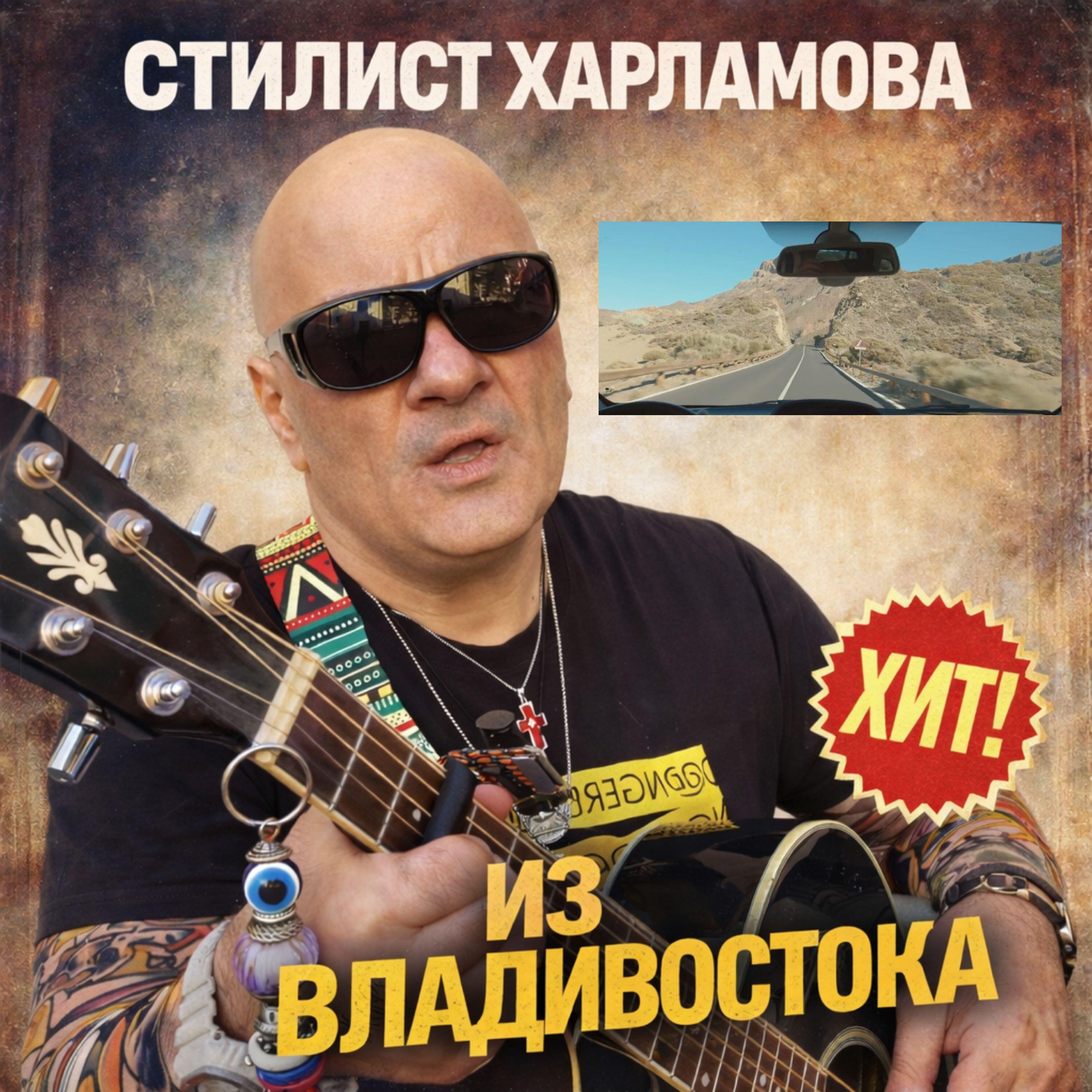 Стилист Харламова