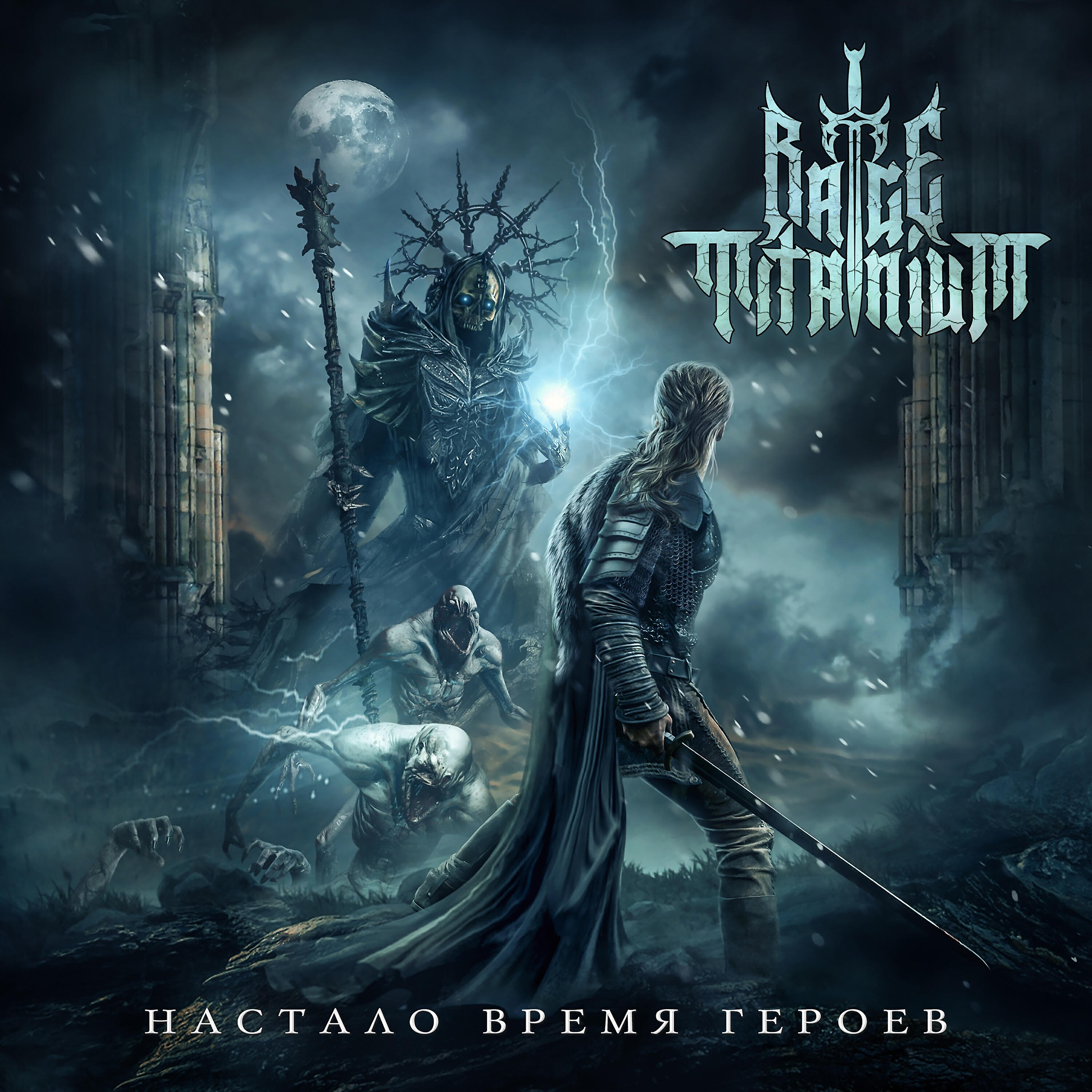 Релиз Настало время героев