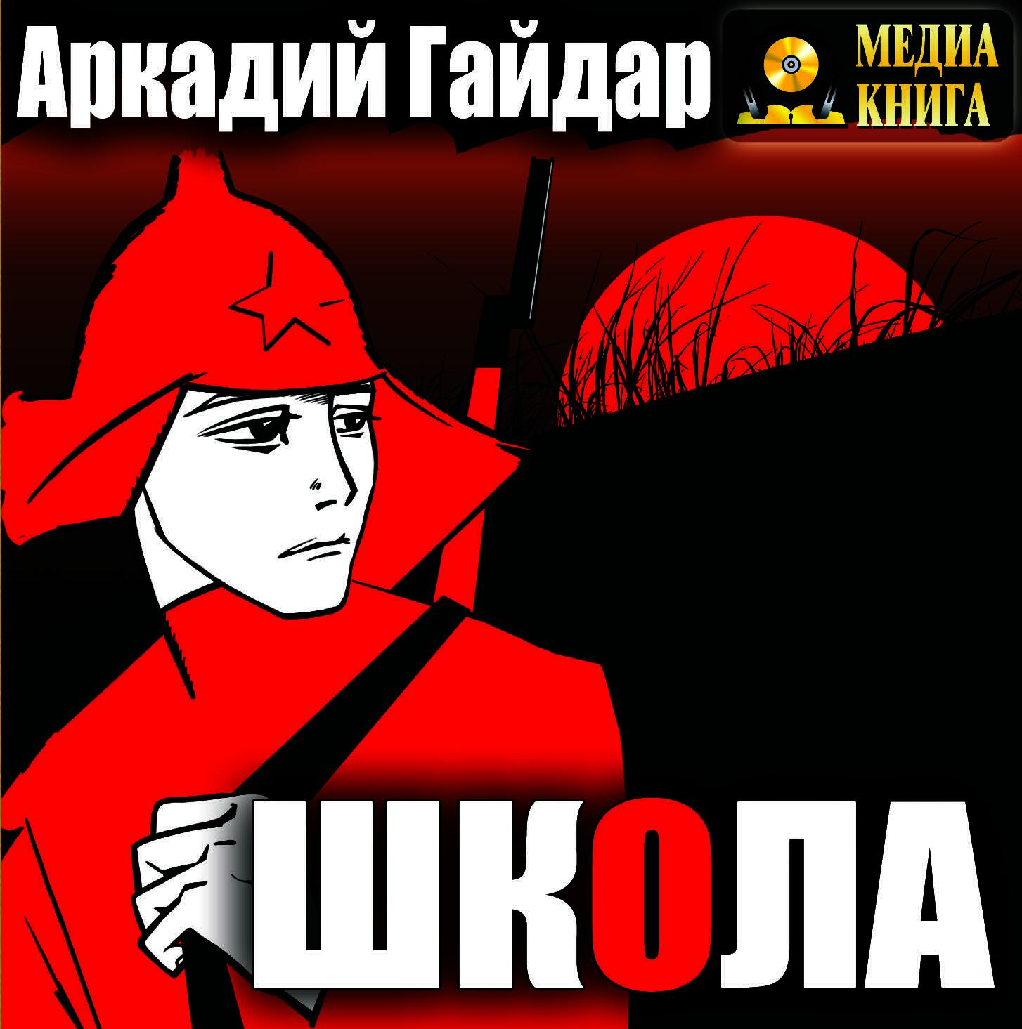 Книга Школа