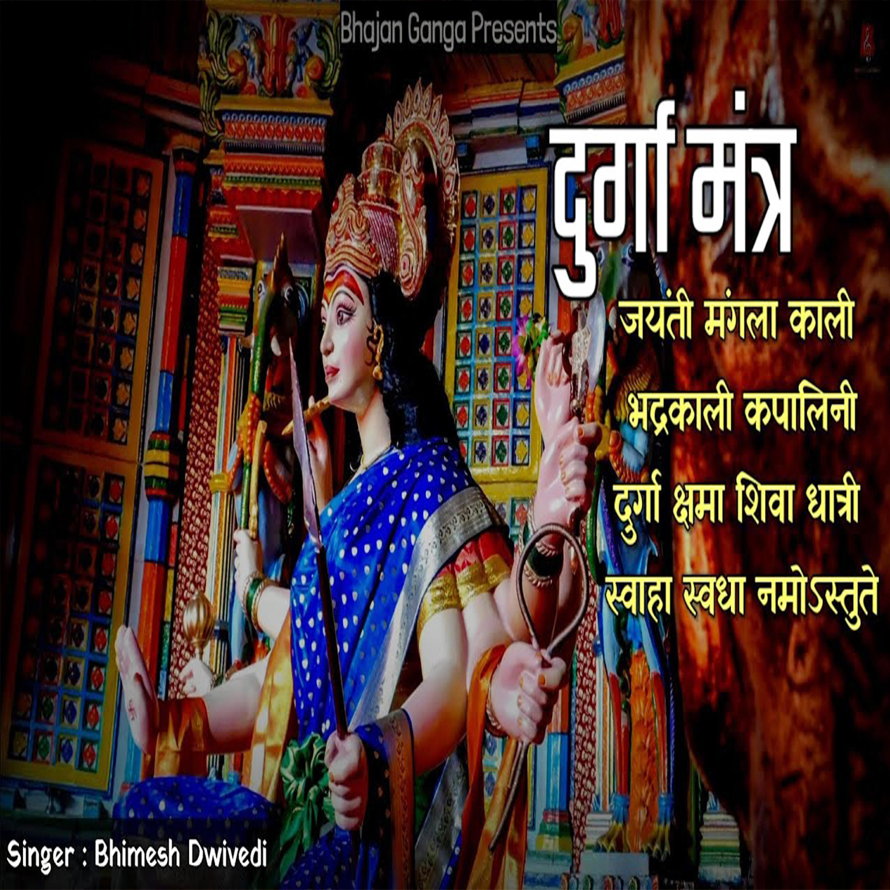 Релиз Durga Mantra